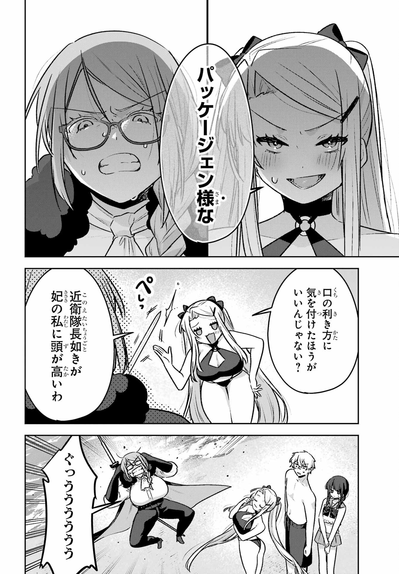 王たる股冠の輝きよ 第9話 - Page 12