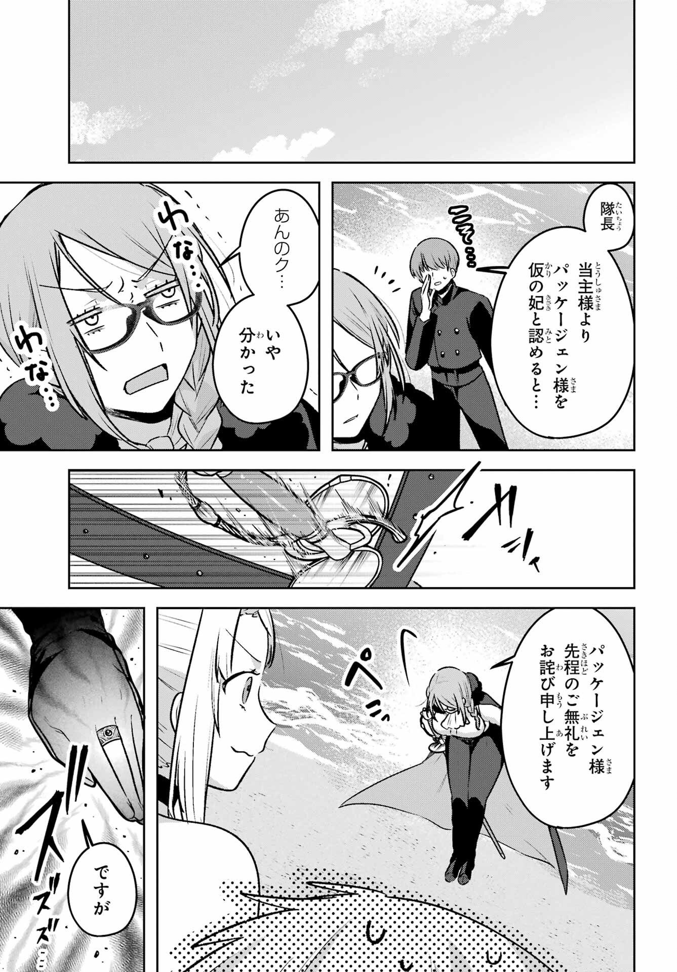 王たる股冠の輝きよ 第9話 - Page 13