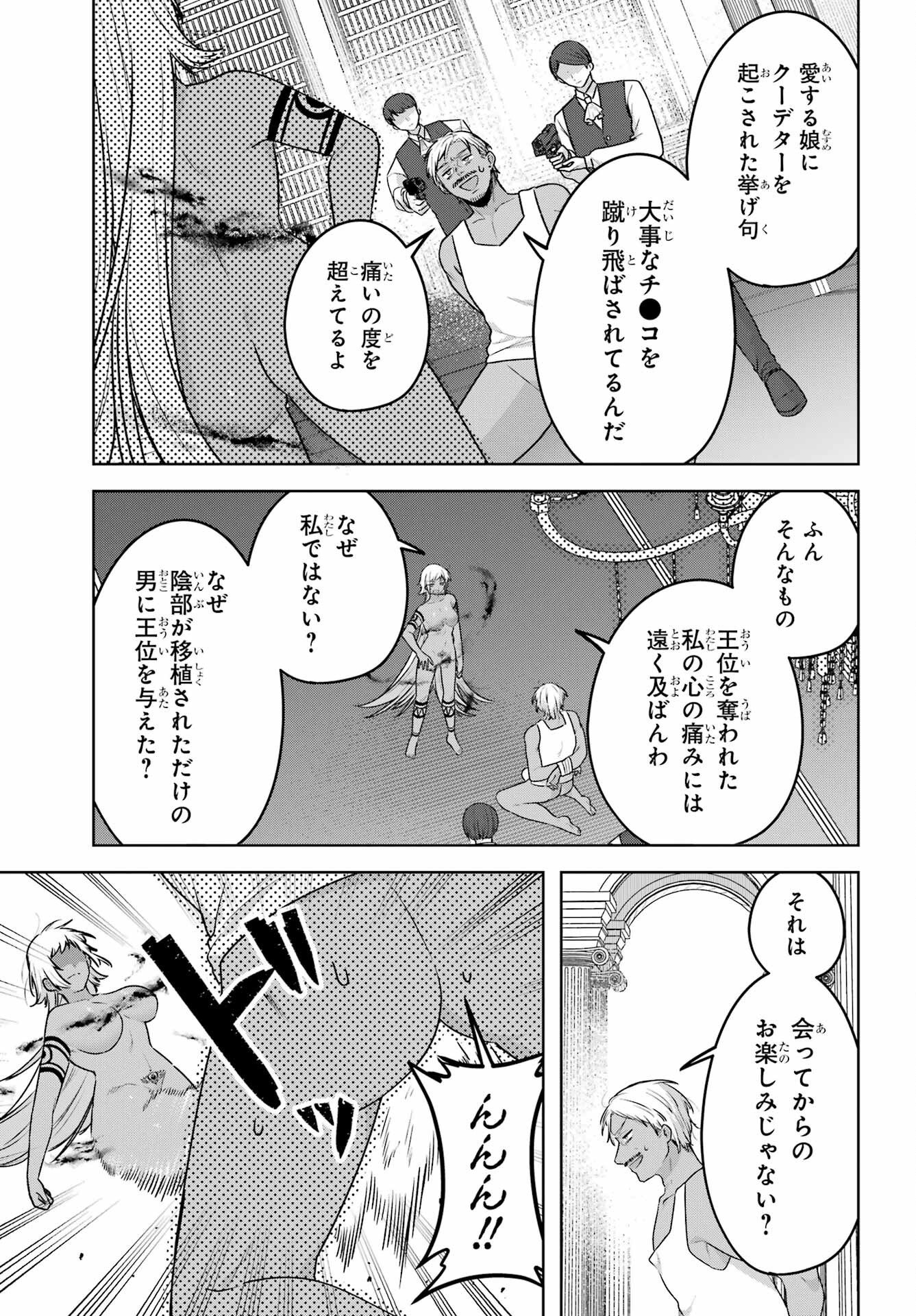 王たる股冠の輝きよ 第9話 - Page 19