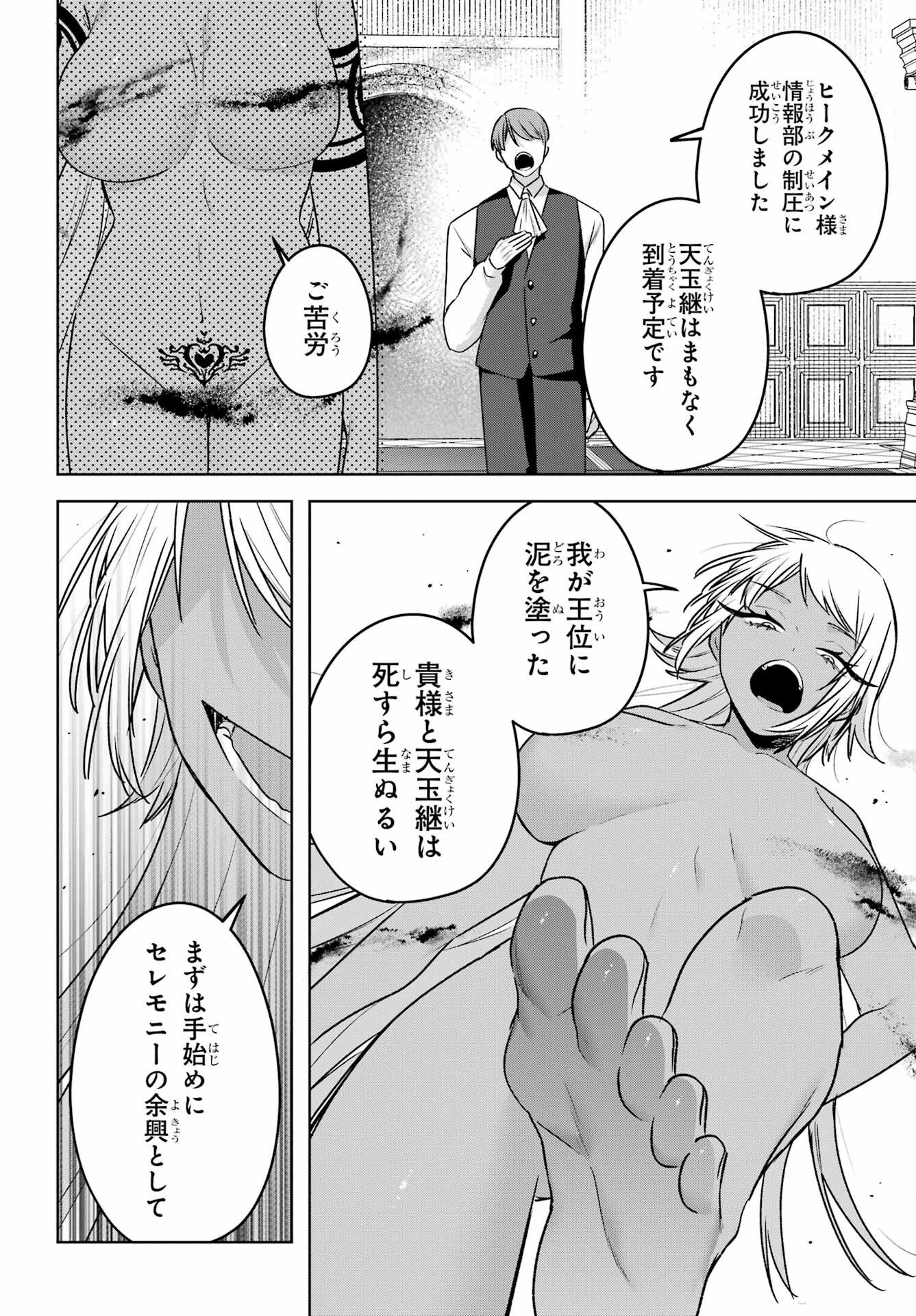 王たる股冠の輝きよ 第9話 - Page 20