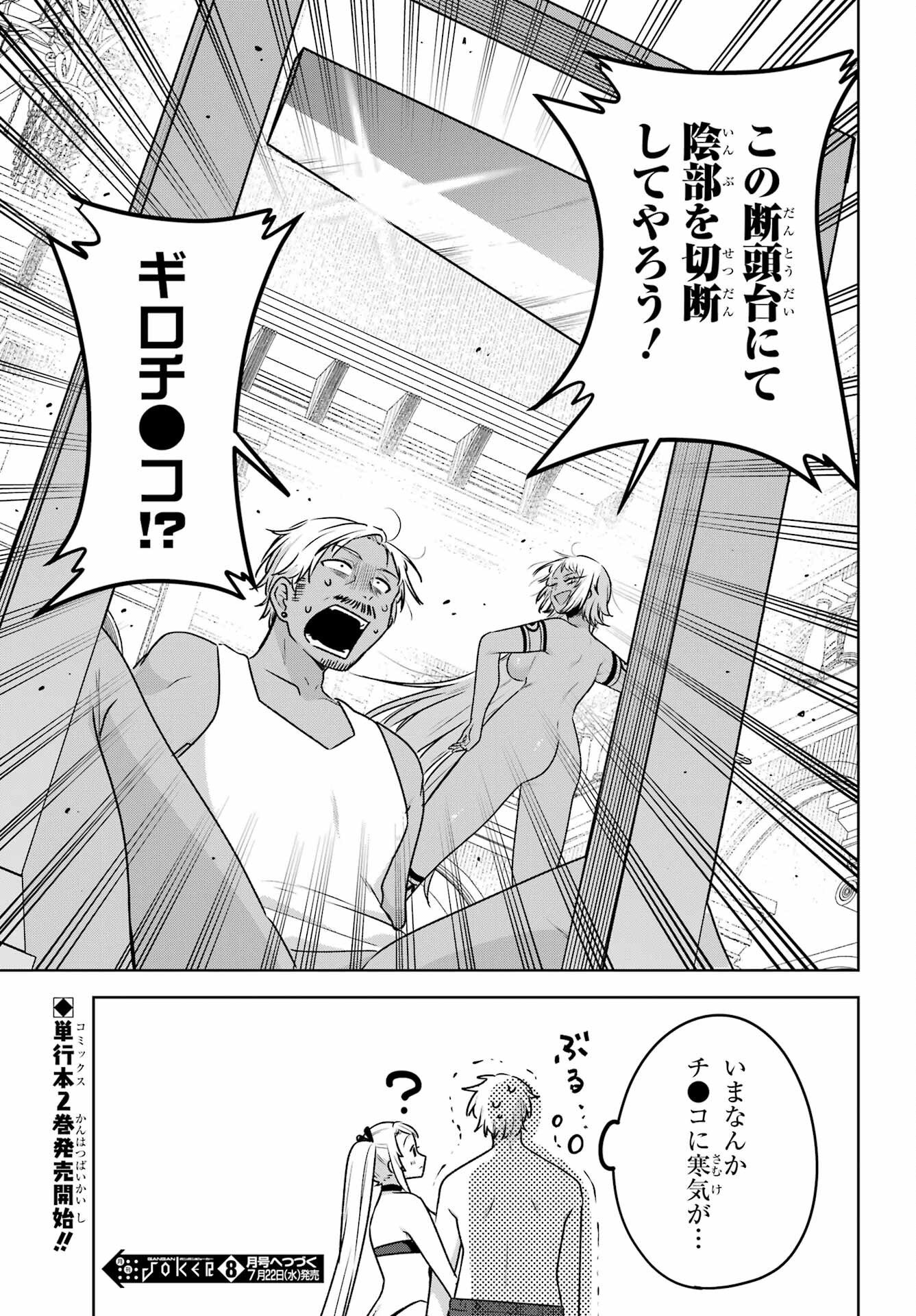 王たる股冠の輝きよ 第9話 - Page 21
