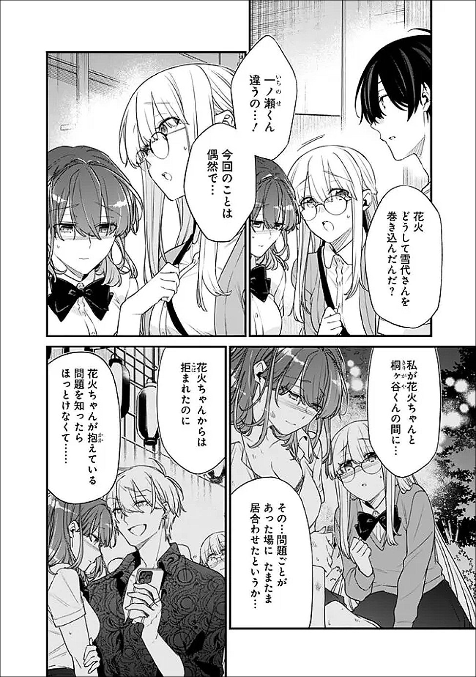 幼馴染彼女のモラハラがひどいんで絶縁宣言してやった 自分らしく生きることにしたら、なぜか隣の席の隠れ美少女から告白された 第53.2話 - Page 5
