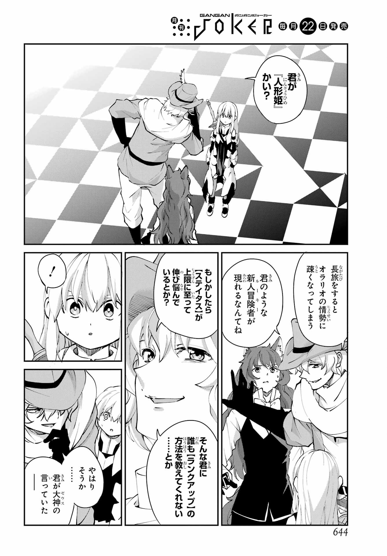 ダンジョンに出会いを求めるのは間違っているだろうか外伝 ソード・オラトリア」ガンガン 第145話 - Page 4