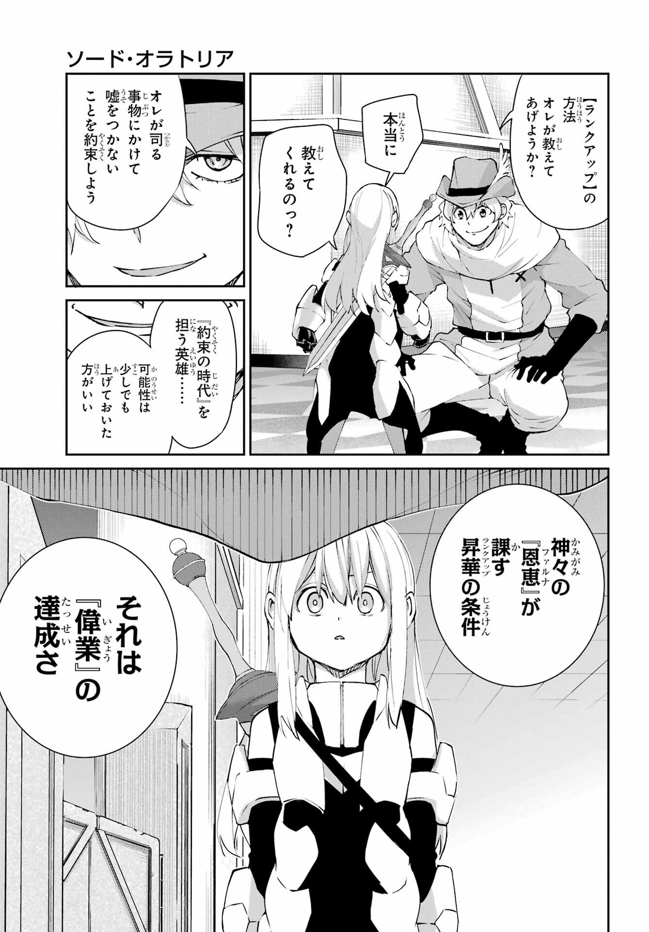 ダンジョンに出会いを求めるのは間違っているだろうか外伝 ソード・オラトリア」ガンガン 第145話 - Page 5