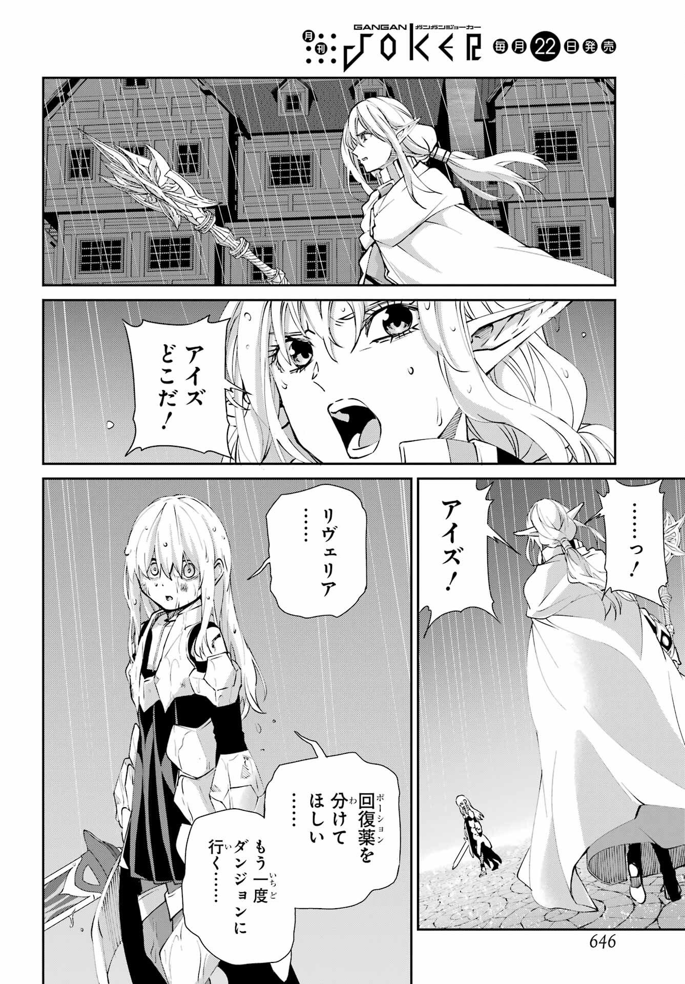 ダンジョンに出会いを求めるのは間違っているだろうか外伝 ソード・オラトリア」ガンガン 第145話 - Page 6