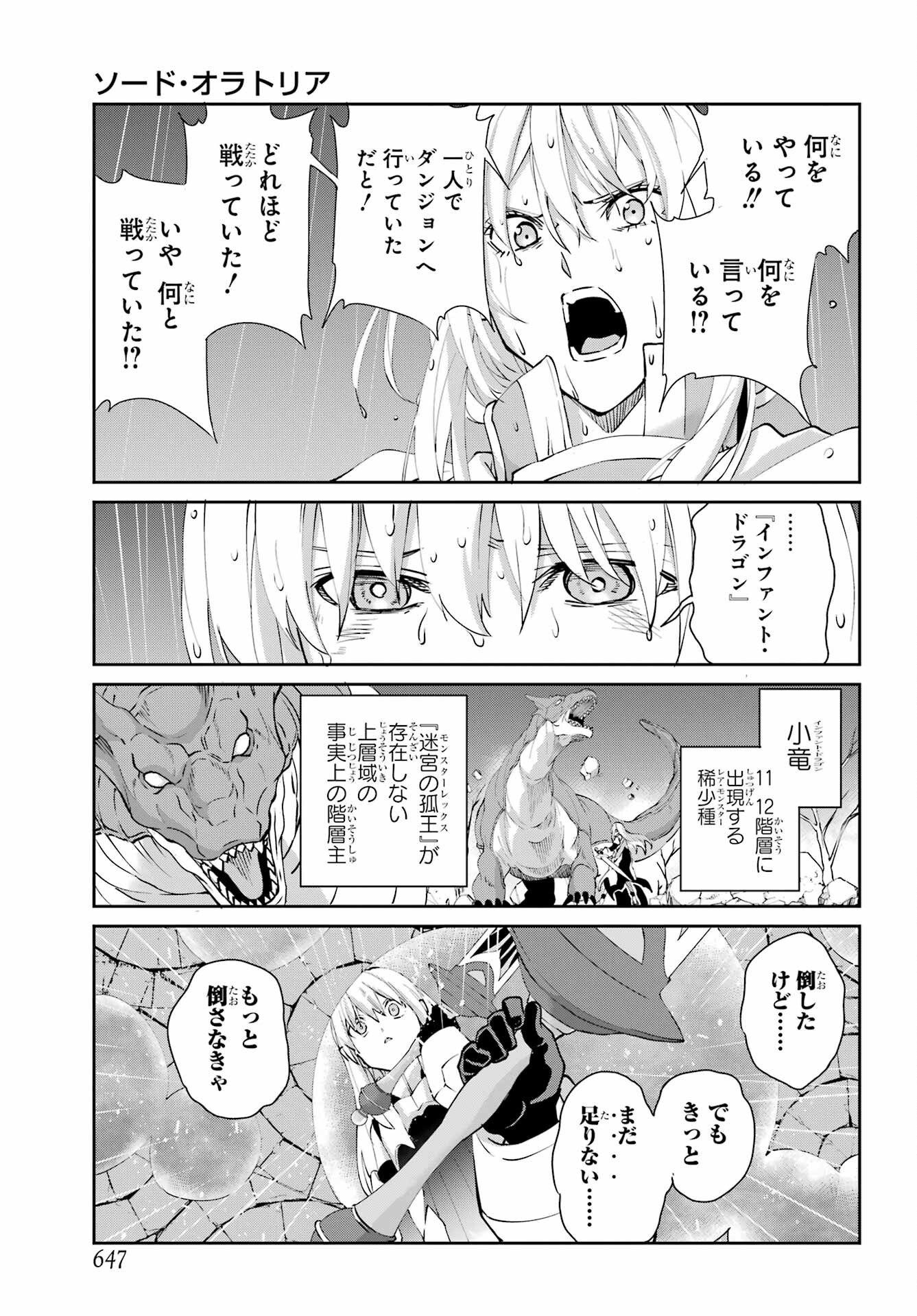ダンジョンに出会いを求めるのは間違っているだろうか外伝 ソード・オラトリア」ガンガン 第145話 - Page 7