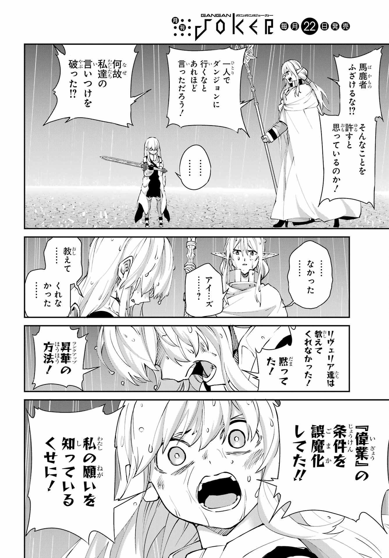 ダンジョンに出会いを求めるのは間違っているだろうか外伝 ソード・オラトリア」ガンガン 第145話 - Page 8