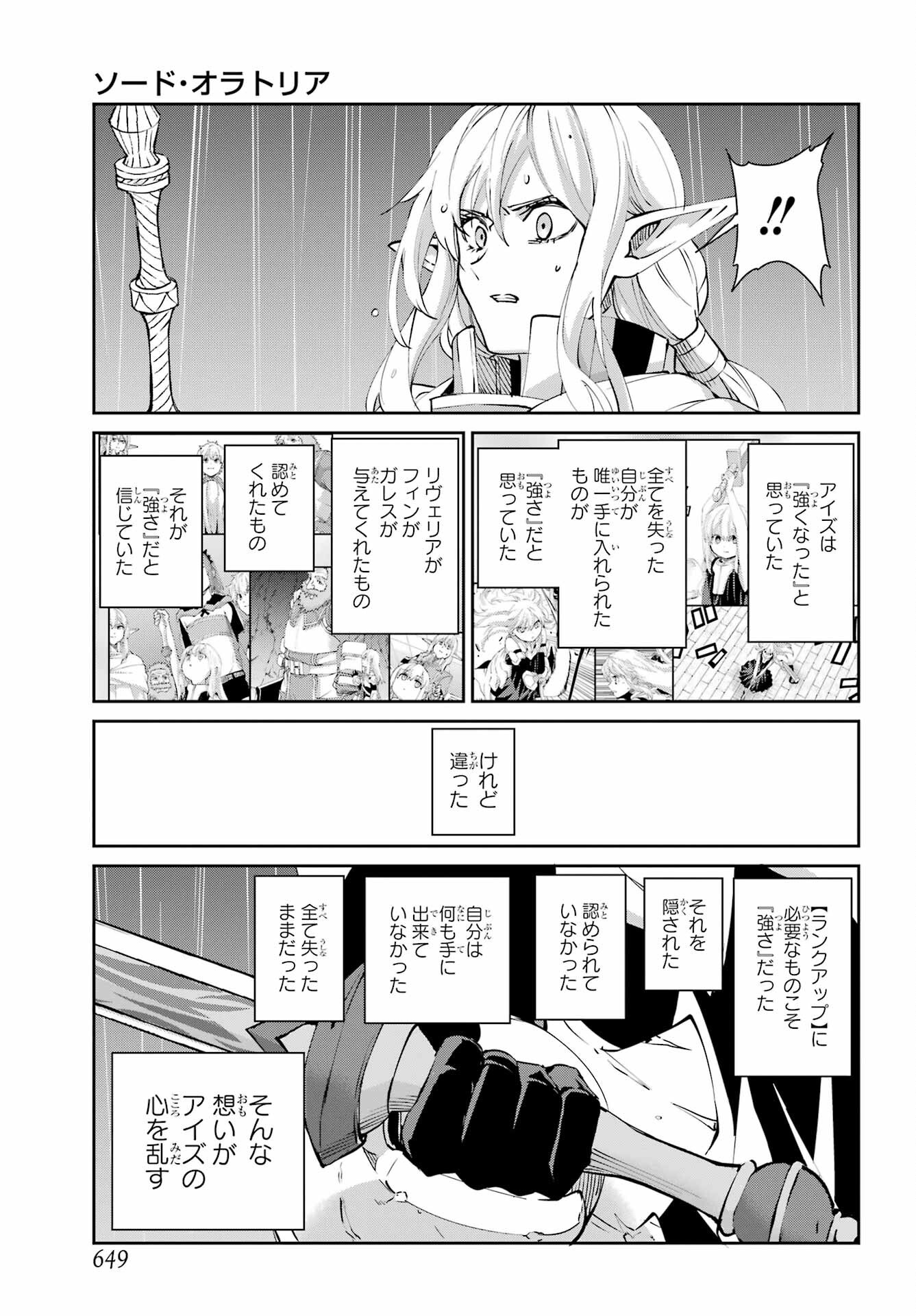 ダンジョンに出会いを求めるのは間違っているだろうか外伝 ソード・オラトリア」ガンガン 第145話 - Page 9