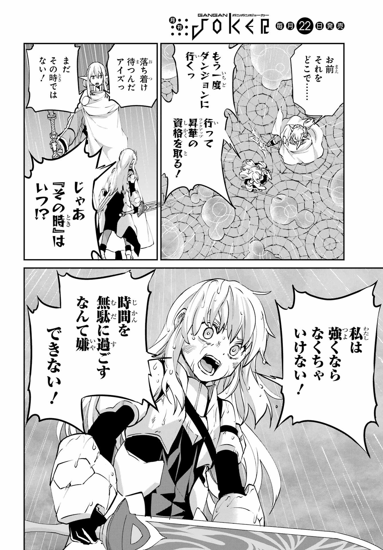 ダンジョンに出会いを求めるのは間違っているだろうか外伝 ソード・オラトリア」ガンガン 第145話 - Page 10