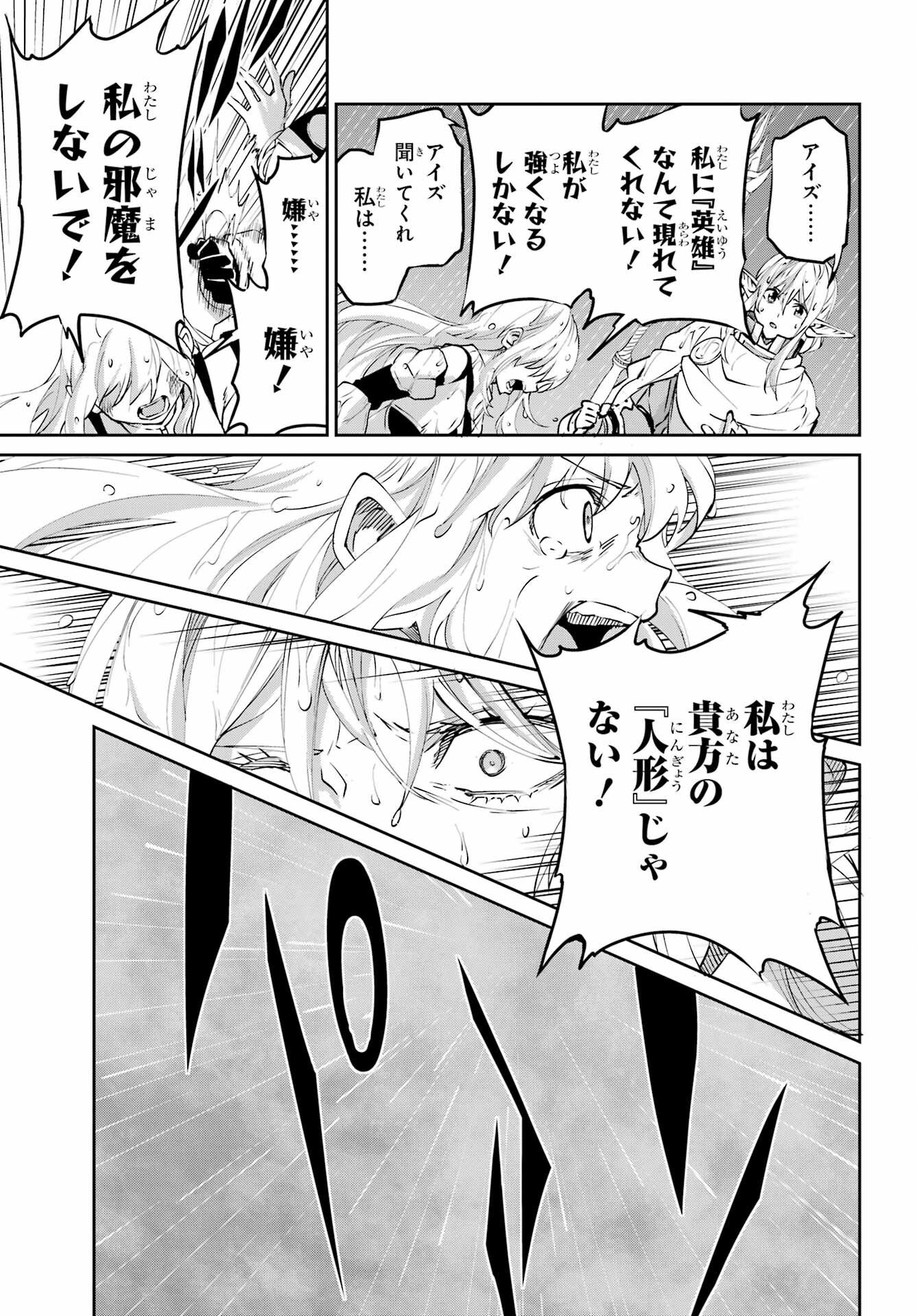 ダンジョンに出会いを求めるのは間違っているだろうか外伝 ソード・オラトリア」ガンガン 第145話 - Page 11