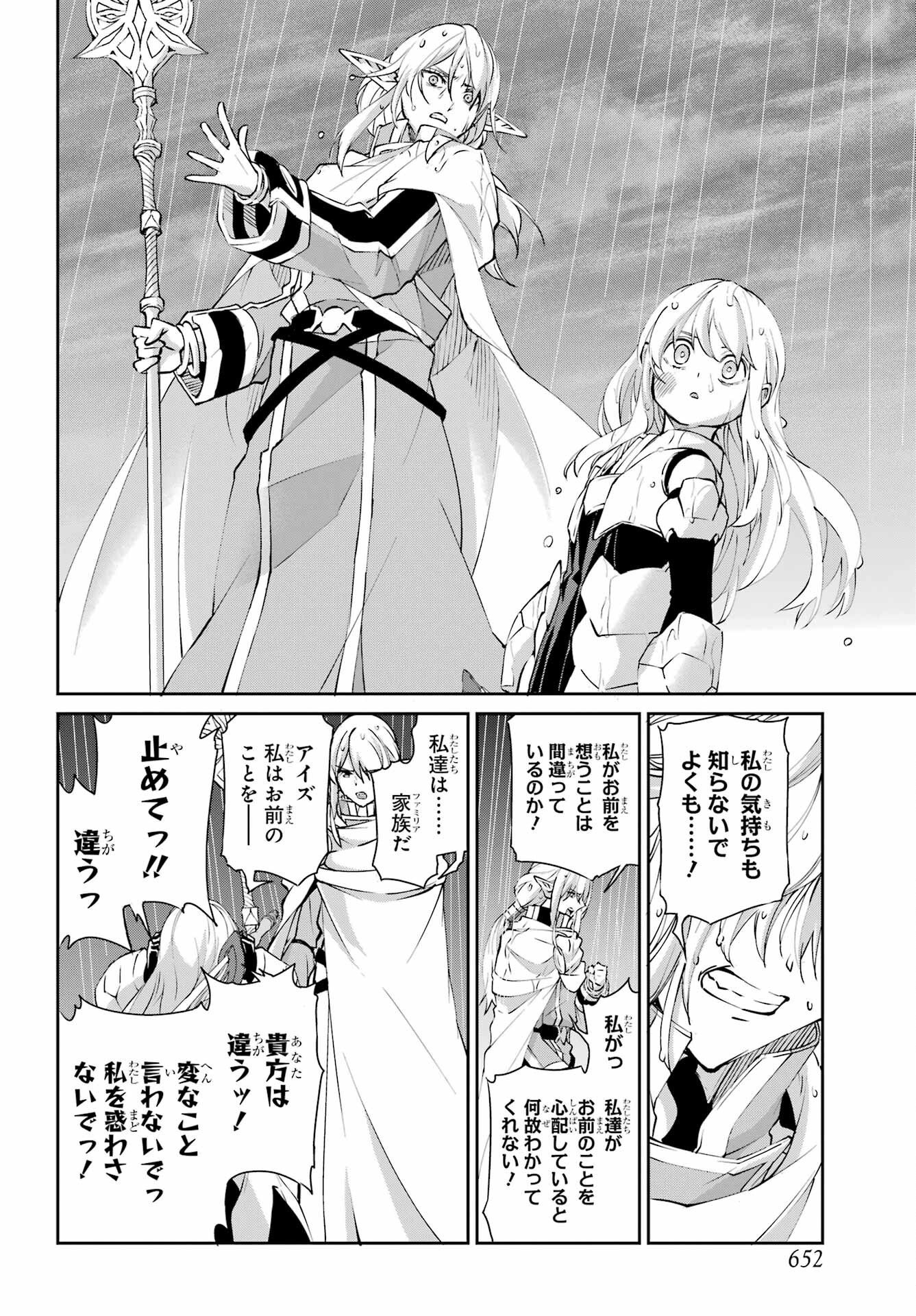 ダンジョンに出会いを求めるのは間違っているだろうか外伝 ソード・オラトリア」ガンガン 第145話 - Page 12