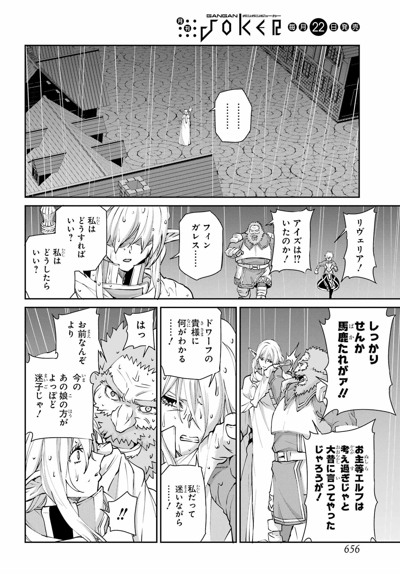 ダンジョンに出会いを求めるのは間違っているだろうか外伝 ソード・オラトリア」ガンガン 第145話 - Page 16