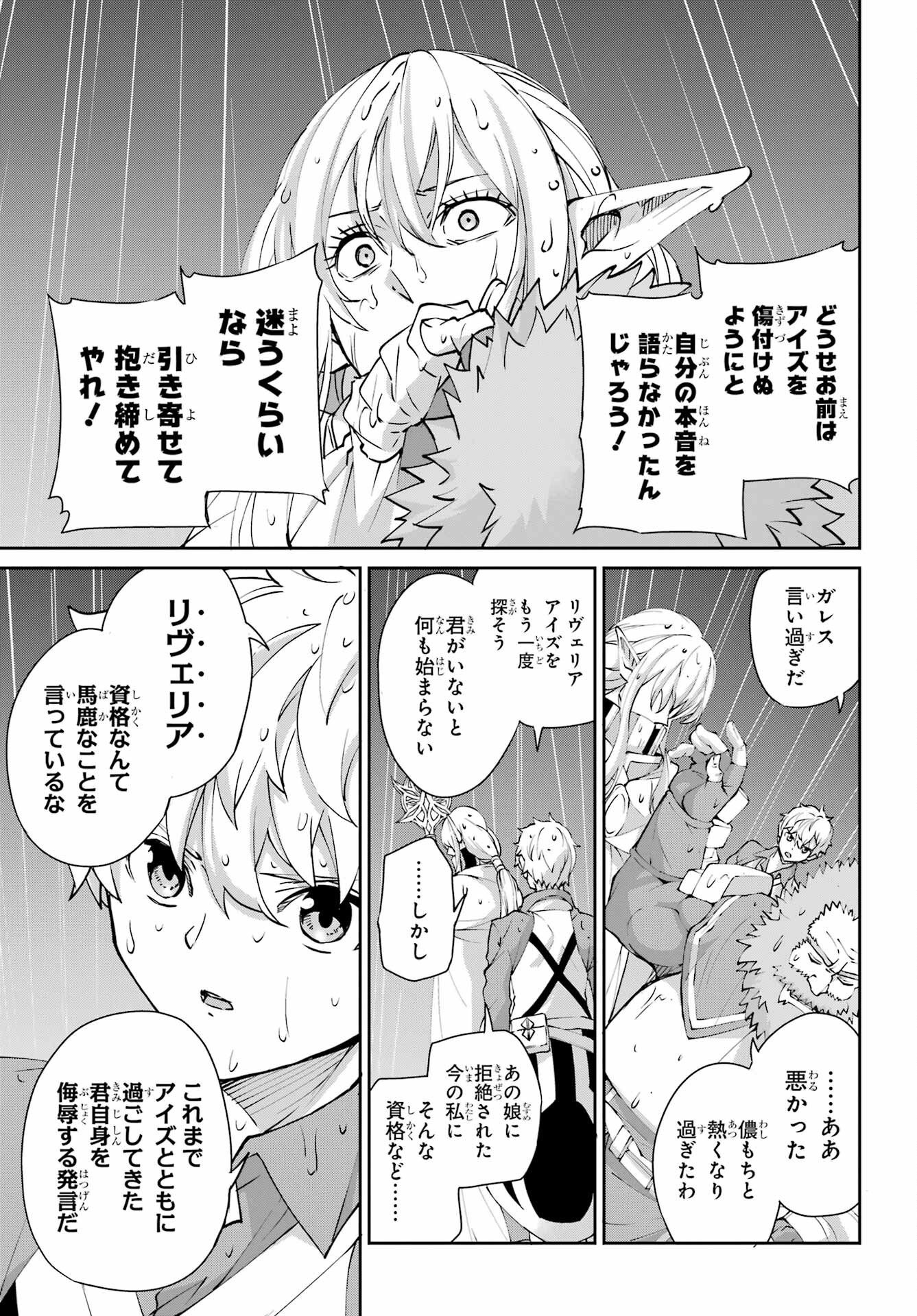ダンジョンに出会いを求めるのは間違っているだろうか外伝 ソード・オラトリア」ガンガン 第145話 - Page 17