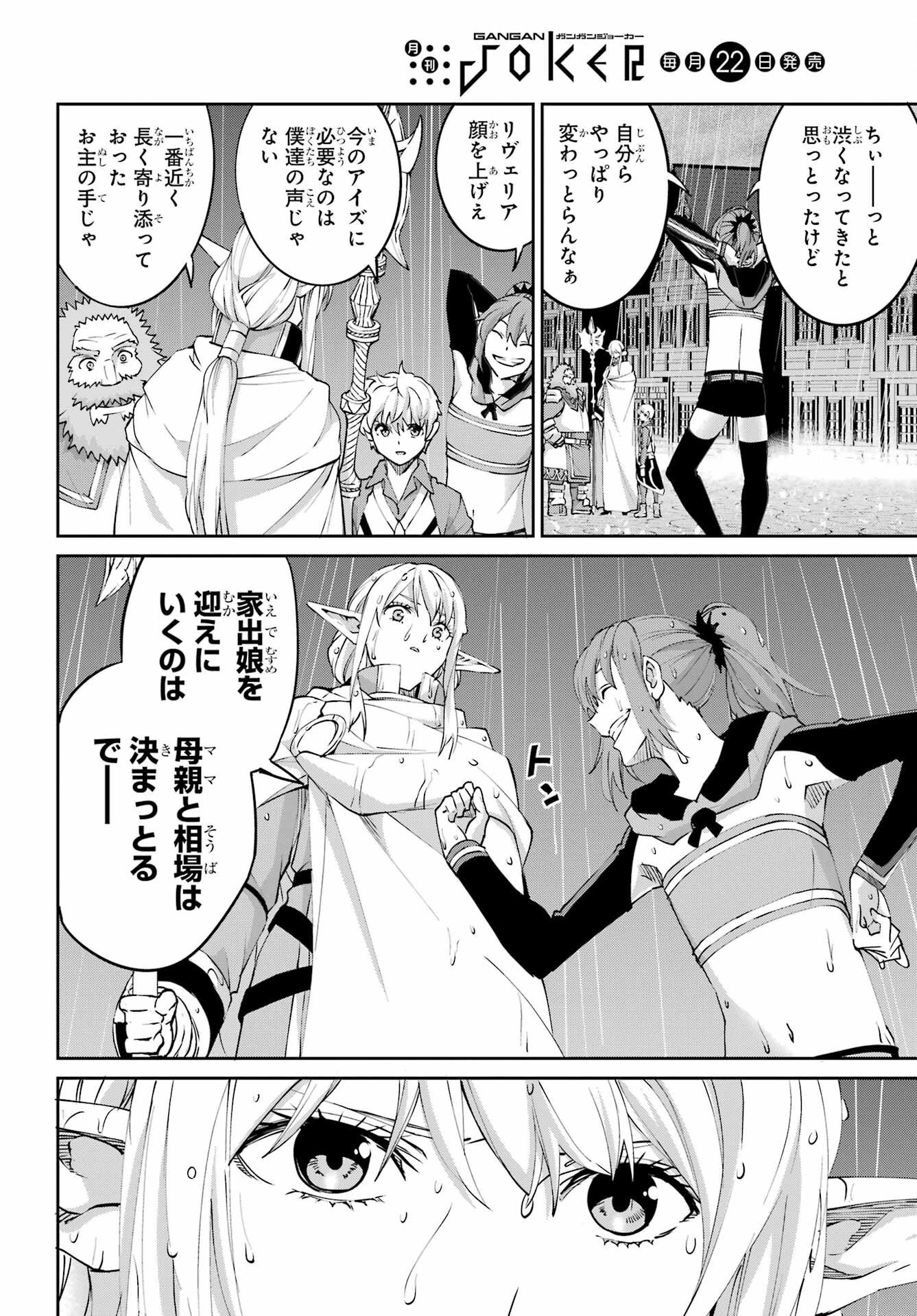 ダンジョンに出会いを求めるのは間違っているだろうか外伝 ソード・オラトリア」ガンガン 第145話 - Page 18