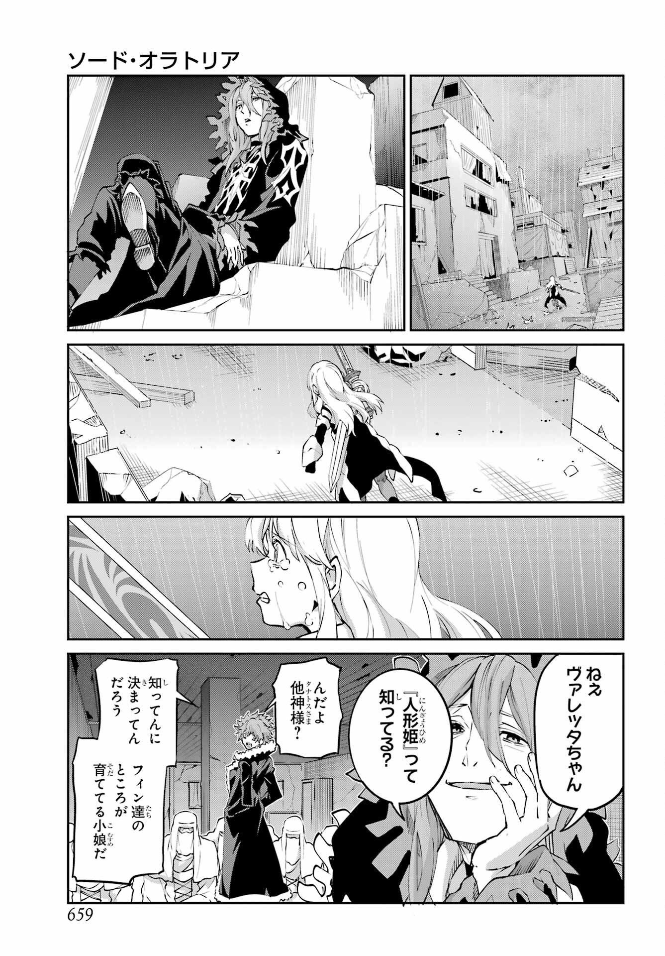 ダンジョンに出会いを求めるのは間違っているだろうか外伝 ソード・オラトリア」ガンガン 第145話 - Page 19