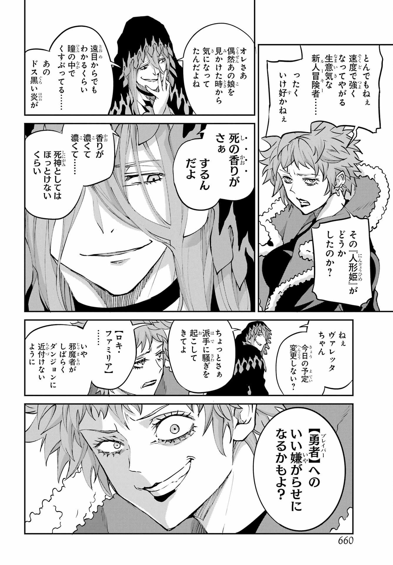 ダンジョンに出会いを求めるのは間違っているだろうか外伝 ソード・オラトリア」ガンガン 第145話 - Page 20