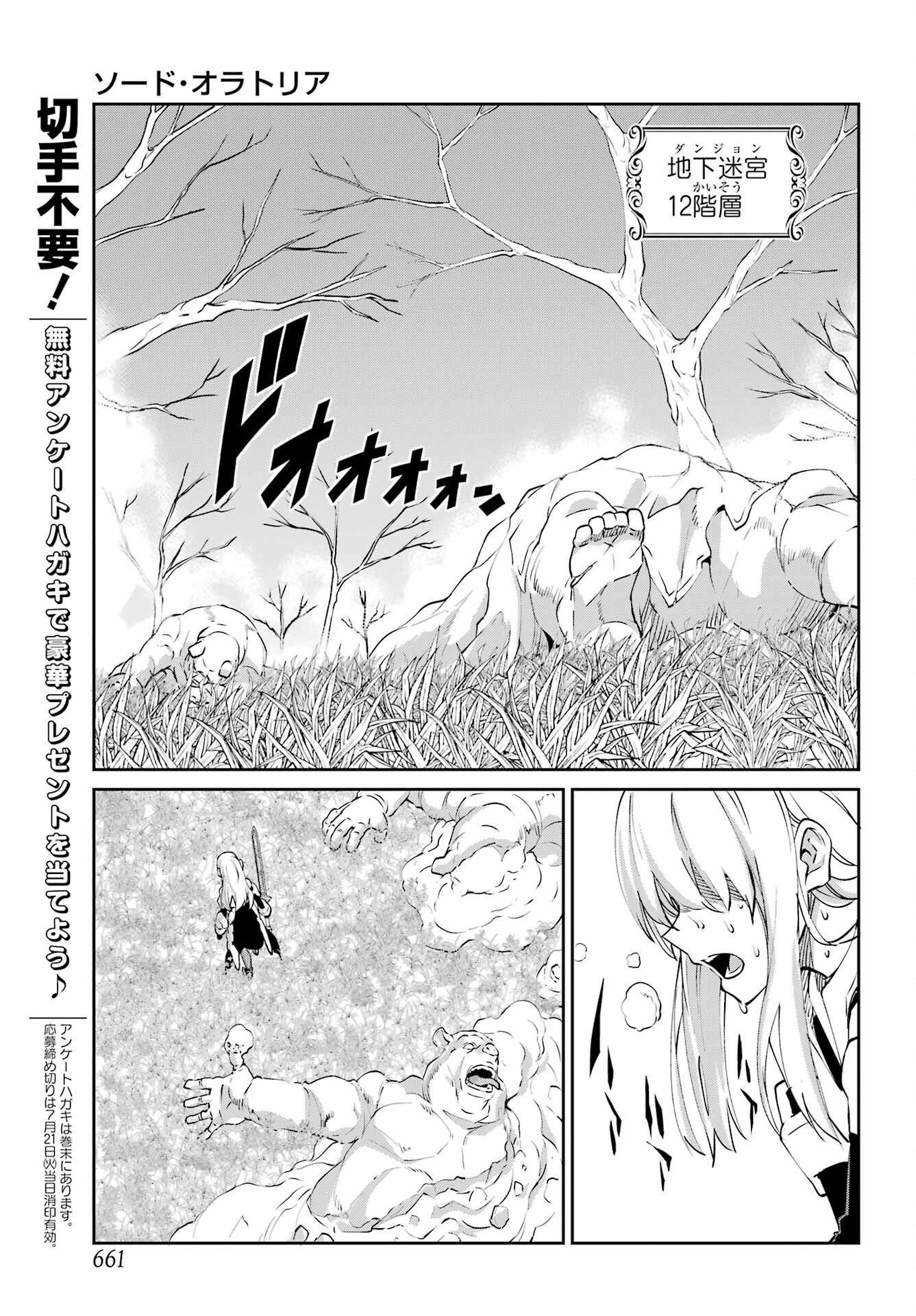 ダンジョンに出会いを求めるのは間違っているだろうか外伝 ソード・オラトリア」ガンガン 第145話 - Page 21