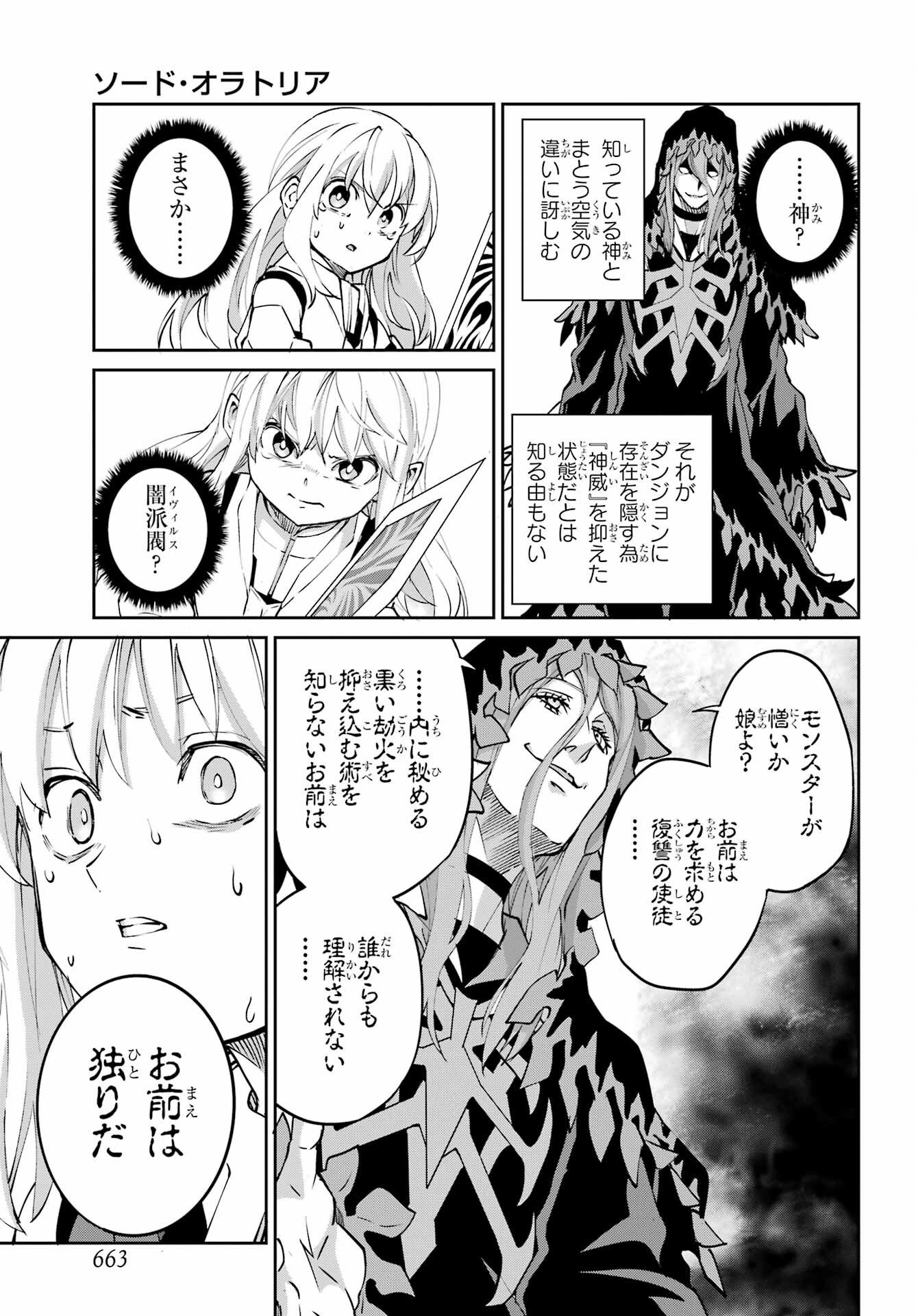 ダンジョンに出会いを求めるのは間違っているだろうか外伝 ソード・オラトリア」ガンガン 第145話 - Page 23