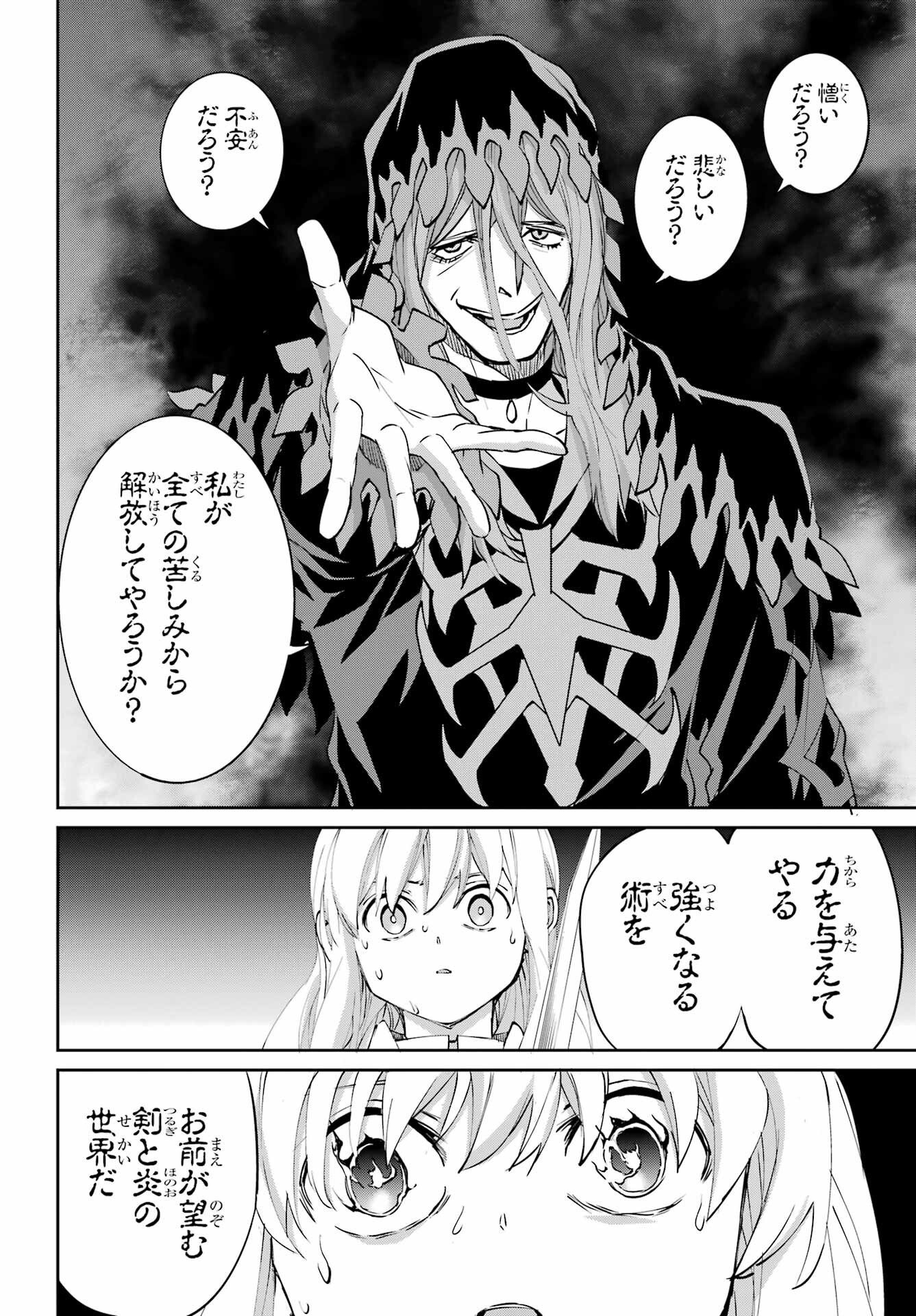 ダンジョンに出会いを求めるのは間違っているだろうか外伝 ソード・オラトリア」ガンガン 第145話 - Page 24