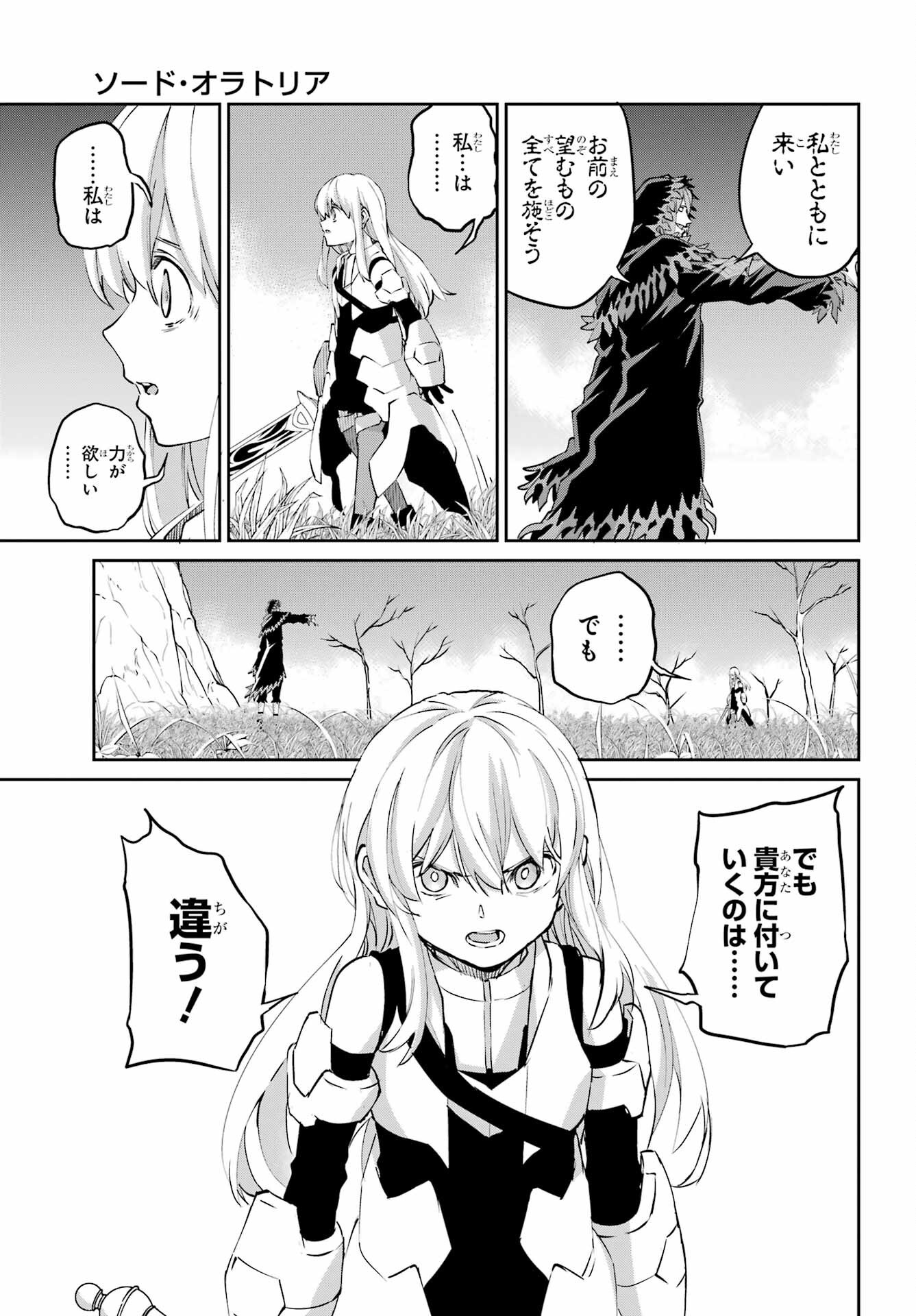 ダンジョンに出会いを求めるのは間違っているだろうか外伝 ソード・オラトリア」ガンガン 第145話 - Page 25