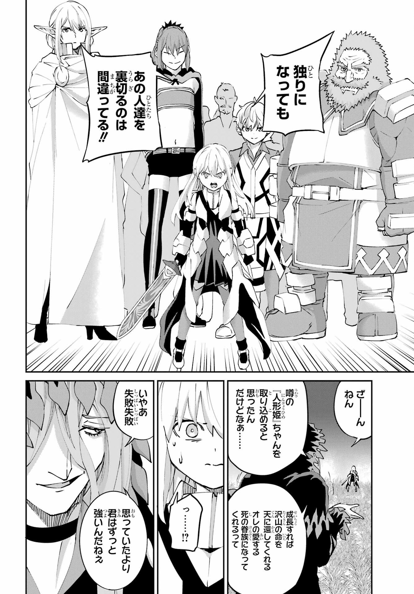ダンジョンに出会いを求めるのは間違っているだろうか外伝 ソード・オラトリア」ガンガン 第145話 - Page 26