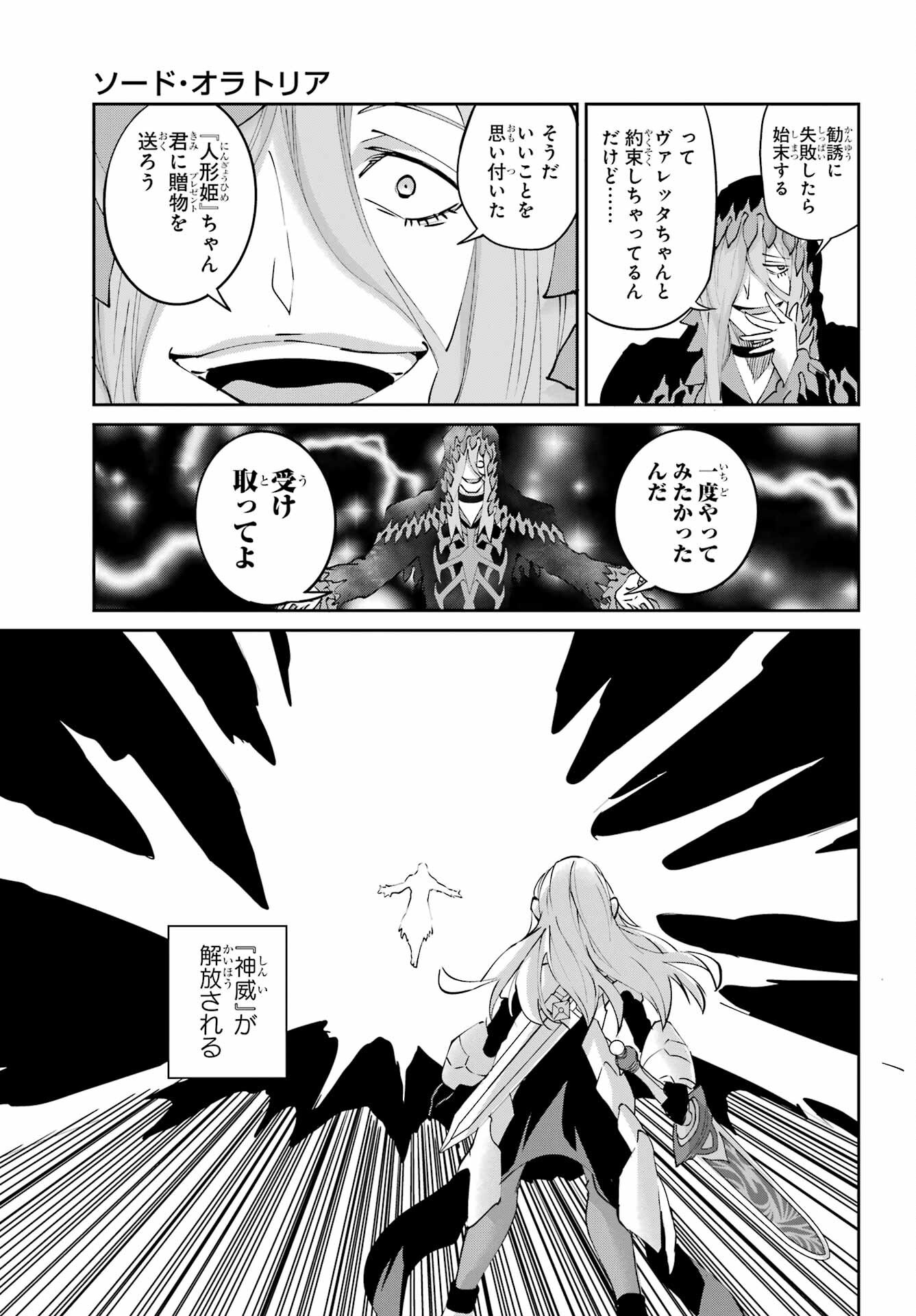 ダンジョンに出会いを求めるのは間違っているだろうか外伝 ソード・オラトリア」ガンガン 第145話 - Page 27
