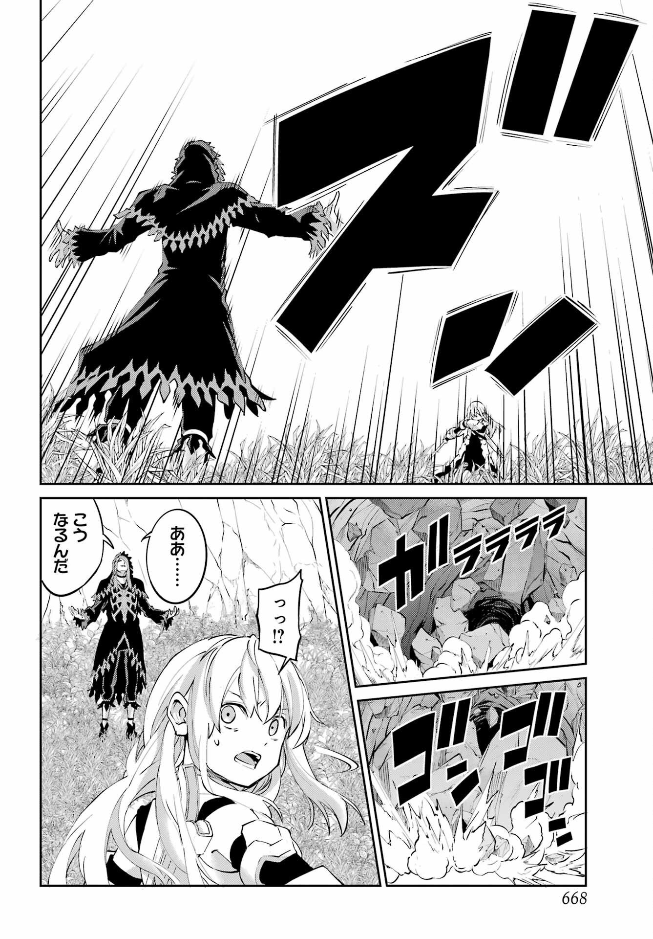 ダンジョンに出会いを求めるのは間違っているだろうか外伝 ソード・オラトリア」ガンガン 第145話 - Page 28