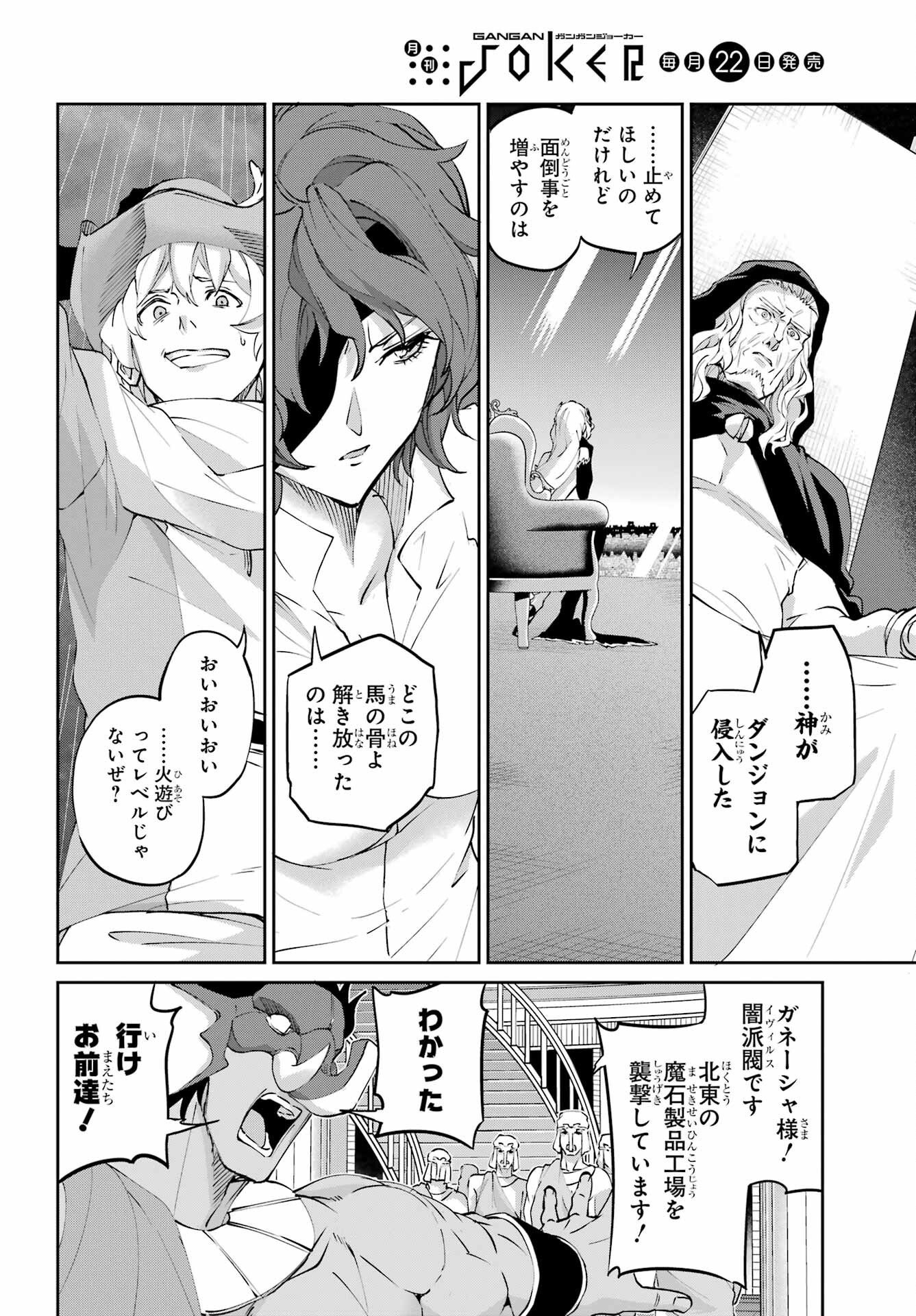 ダンジョンに出会いを求めるのは間違っているだろうか外伝 ソード・オラトリア」ガンガン 第145話 - Page 30
