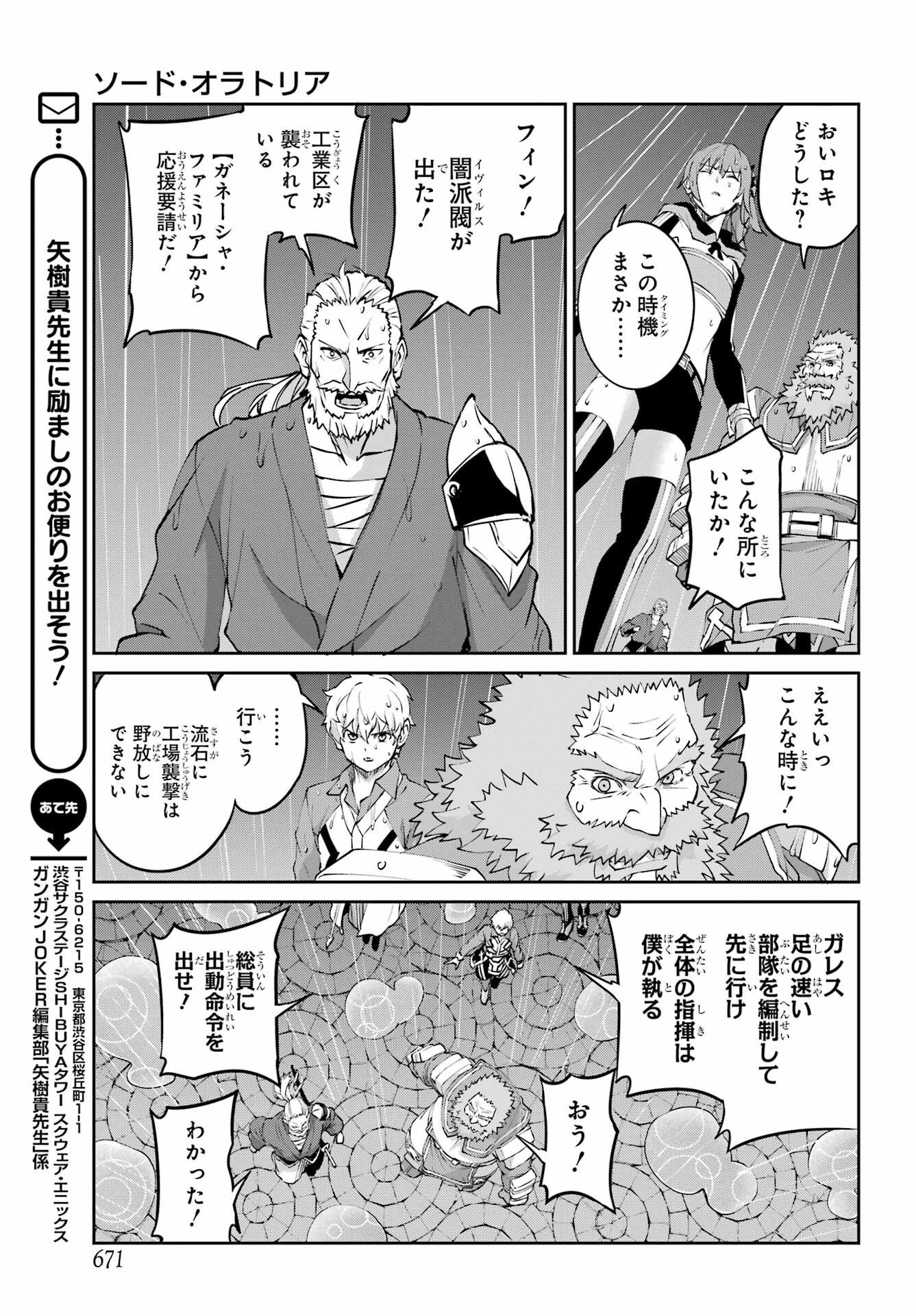ダンジョンに出会いを求めるのは間違っているだろうか外伝 ソード・オラトリア」ガンガン 第145話 - Page 31