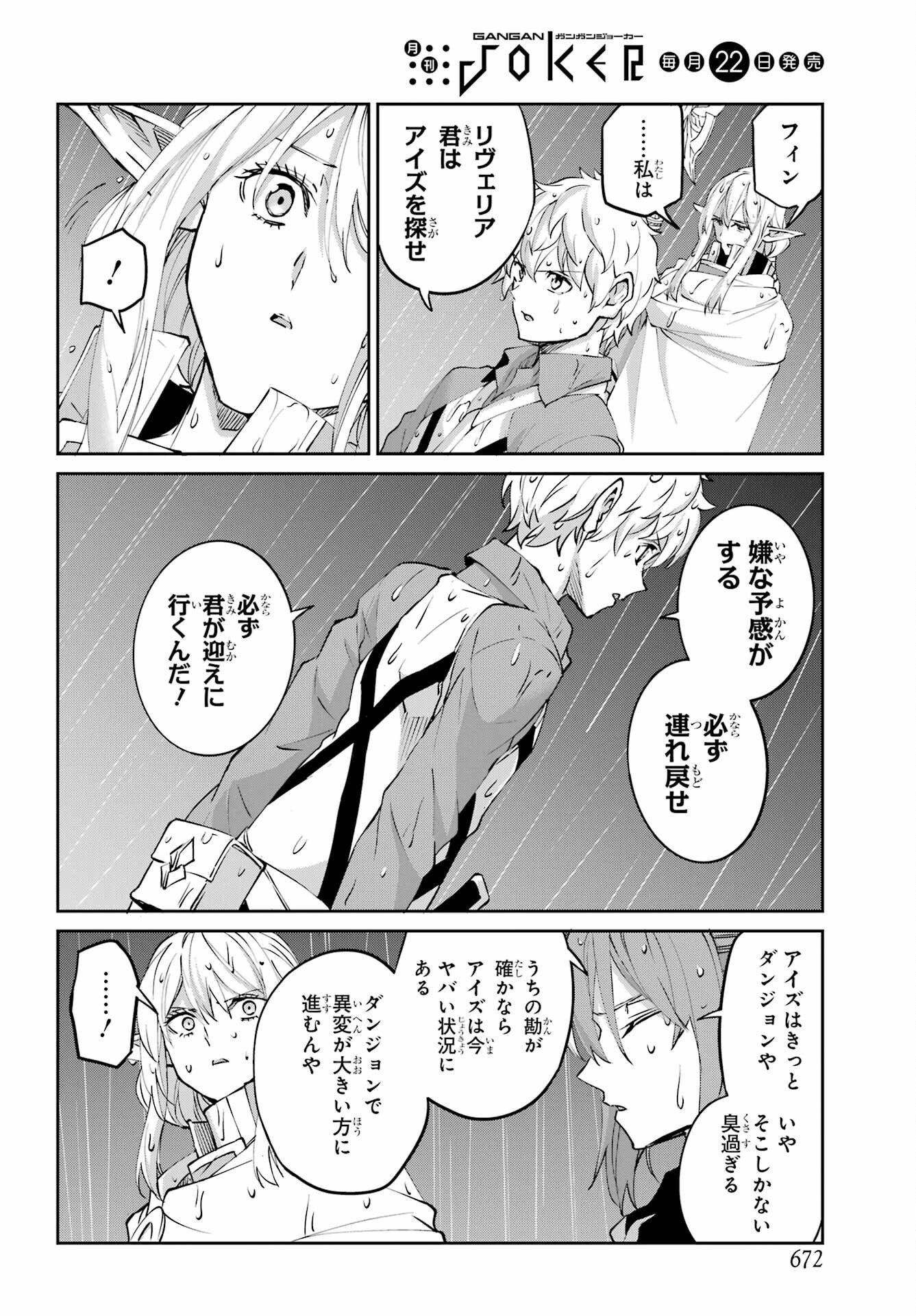 ダンジョンに出会いを求めるのは間違っているだろうか外伝 ソード・オラトリア」ガンガン 第145話 - Page 32