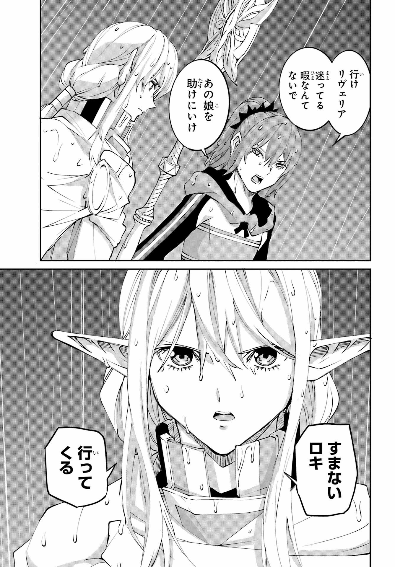 ダンジョンに出会いを求めるのは間違っているだろうか外伝 ソード・オラトリア」ガンガン 第145話 - Page 33