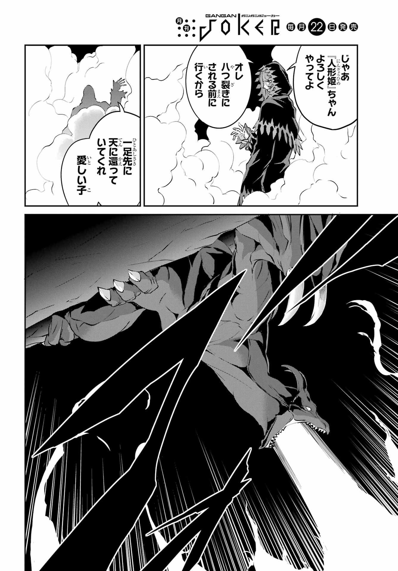 ダンジョンに出会いを求めるのは間違っているだろうか外伝 ソード・オラトリア」ガンガン 第145話 - Page 34