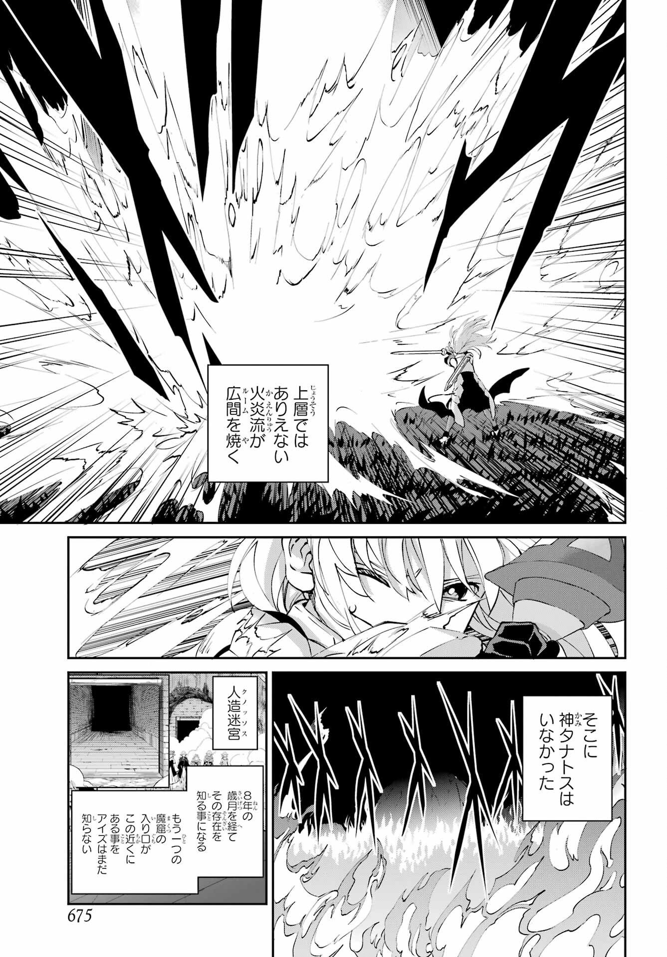 ダンジョンに出会いを求めるのは間違っているだろうか外伝 ソード・オラトリア」ガンガン 第145話 - Page 35