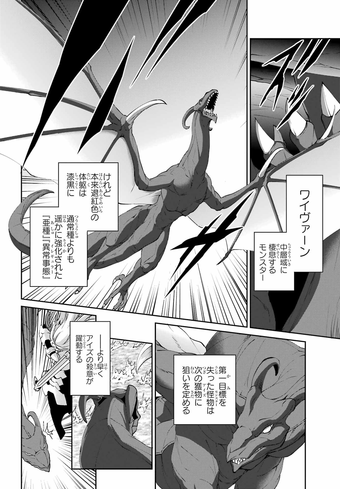 ダンジョンに出会いを求めるのは間違っているだろうか外伝 ソード・オラトリア」ガンガン 第145話 - Page 36