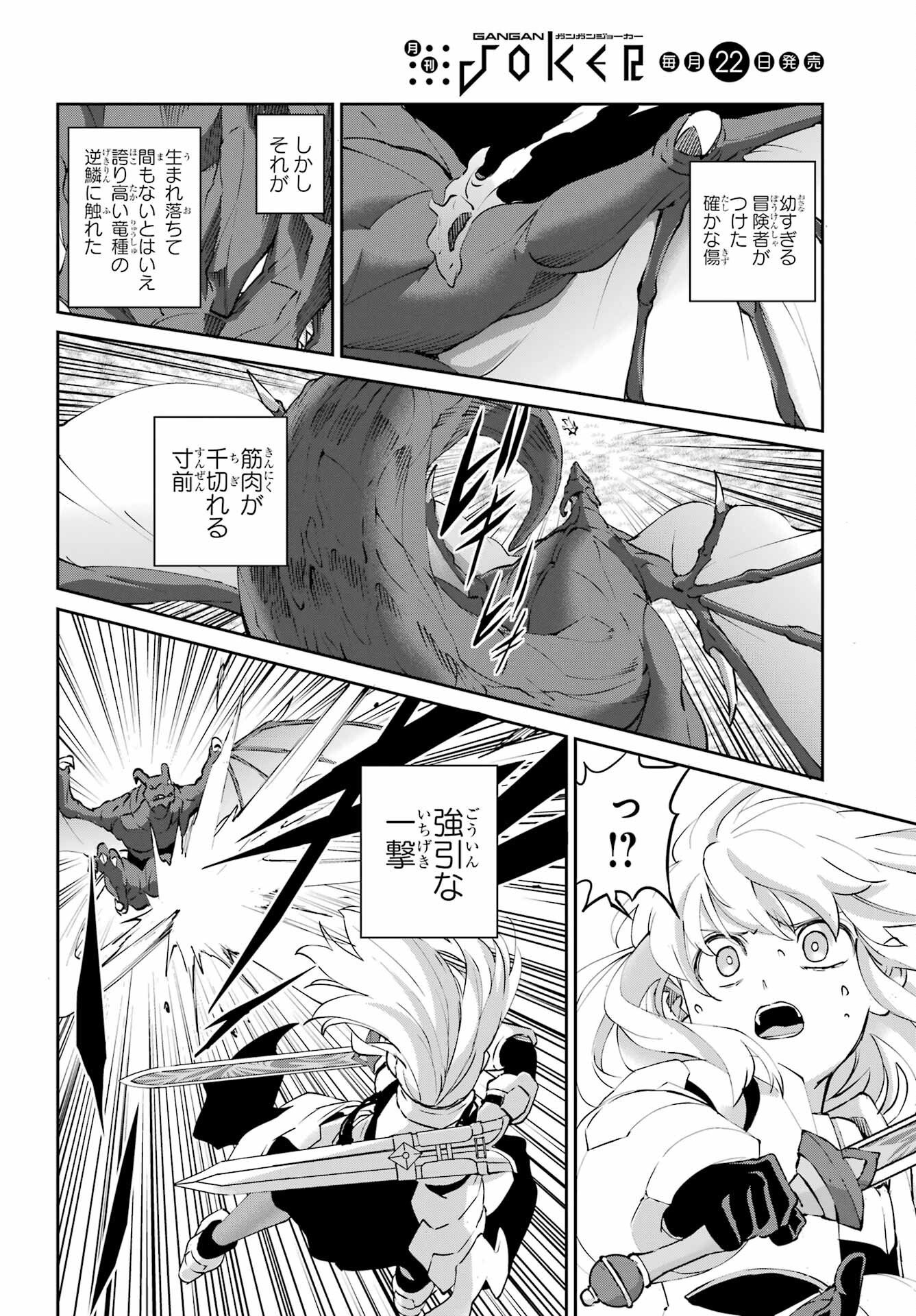 ダンジョンに出会いを求めるのは間違っているだろうか外伝 ソード・オラトリア」ガンガン 第145話 - Page 38
