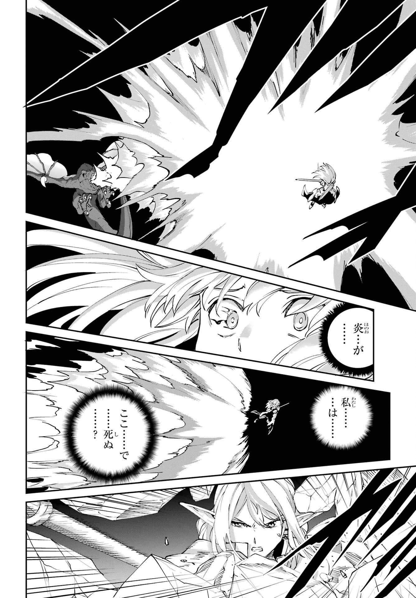 ダンジョンに出会いを求めるのは間違っているだろうか外伝 ソード・オラトリア」ガンガン 第145話 - Page 40