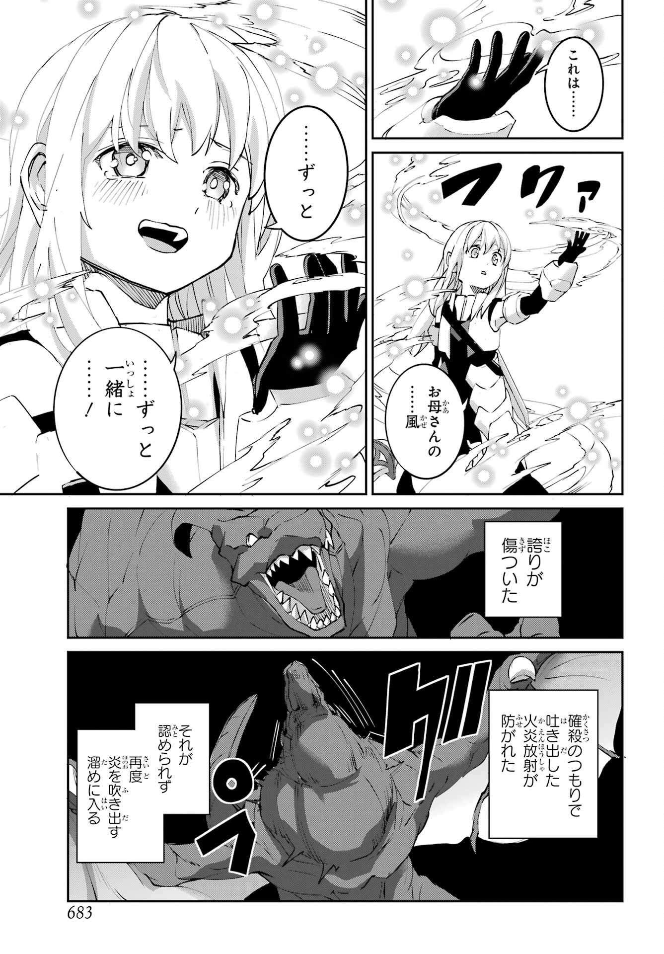 ダンジョンに出会いを求めるのは間違っているだろうか外伝 ソード・オラトリア」ガンガン 第145話 - Page 43