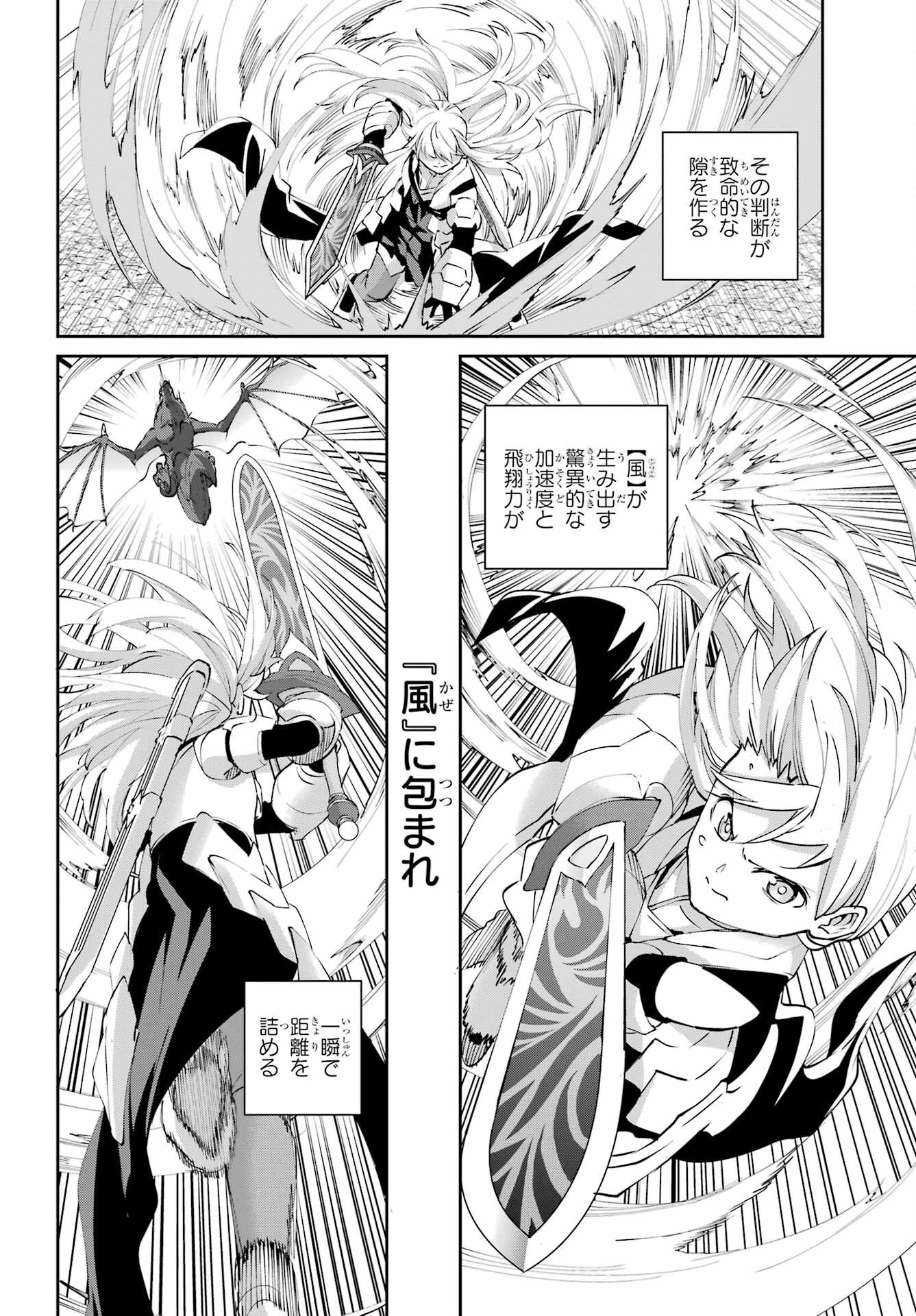 ダンジョンに出会いを求めるのは間違っているだろうか外伝 ソード・オラトリア」ガンガン 第145話 - Page 44