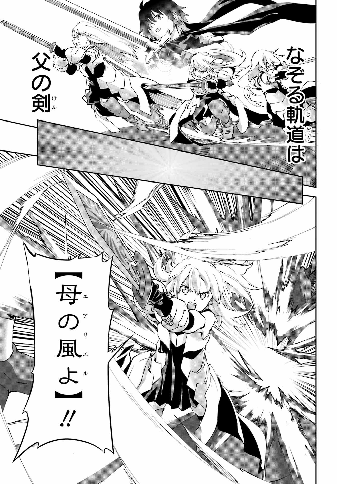 ダンジョンに出会いを求めるのは間違っているだろうか外伝 ソード・オラトリア」ガンガン 第145話 - Page 45