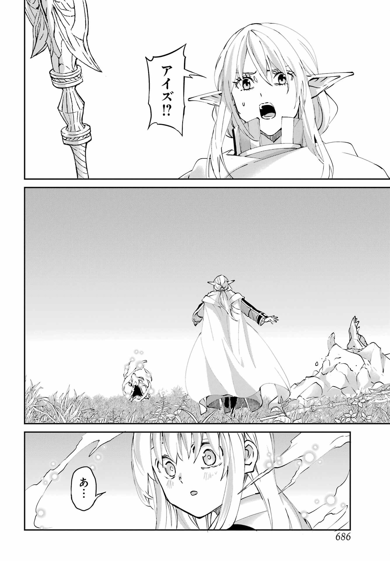 ダンジョンに出会いを求めるのは間違っているだろうか外伝 ソード・オラトリア」ガンガン 第145話 - Page 46