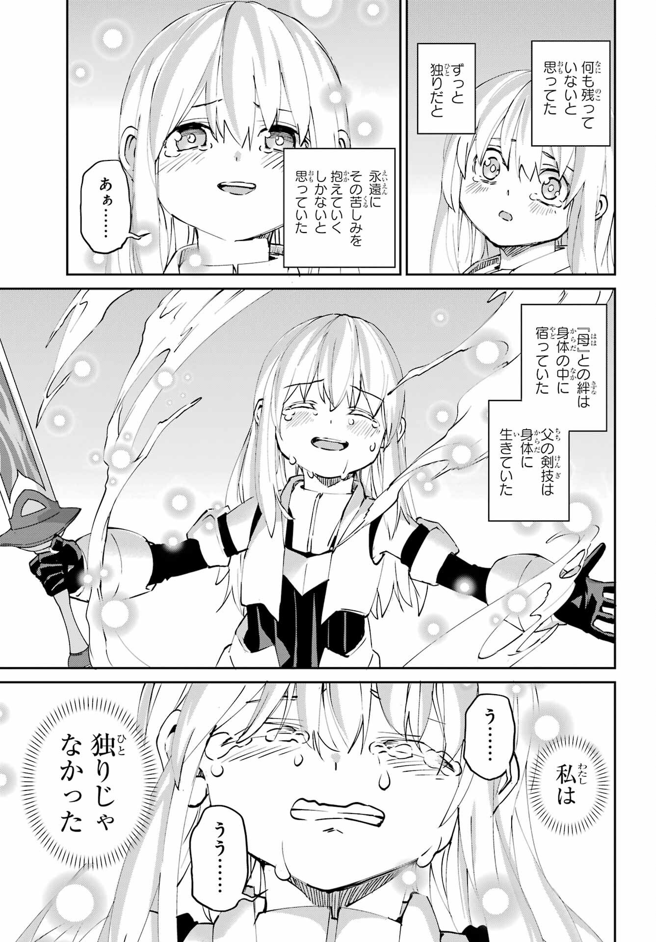 ダンジョンに出会いを求めるのは間違っているだろうか外伝 ソード・オラトリア」ガンガン 第145話 - Page 47
