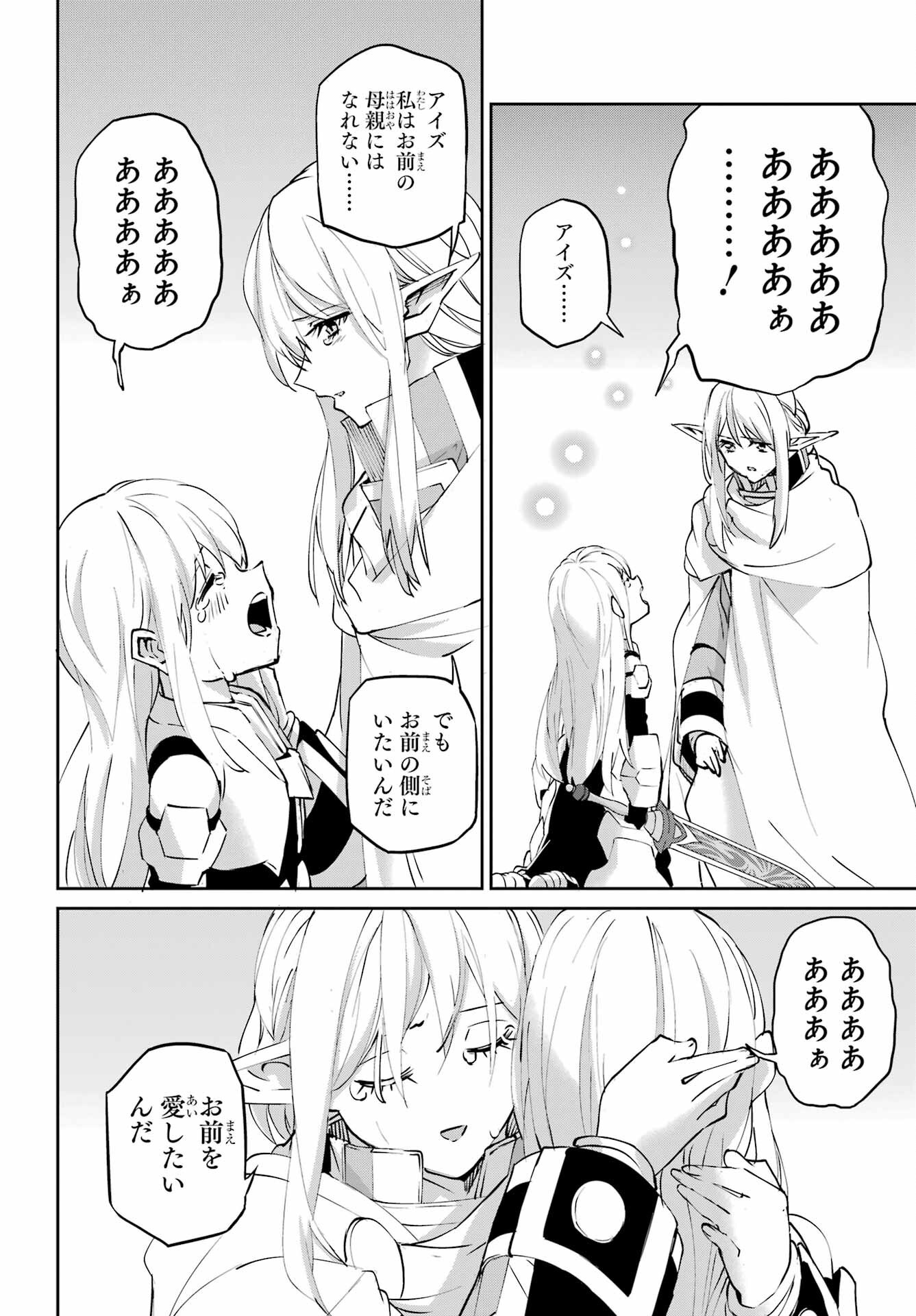 ダンジョンに出会いを求めるのは間違っているだろうか外伝 ソード・オラトリア」ガンガン 第145話 - Page 48