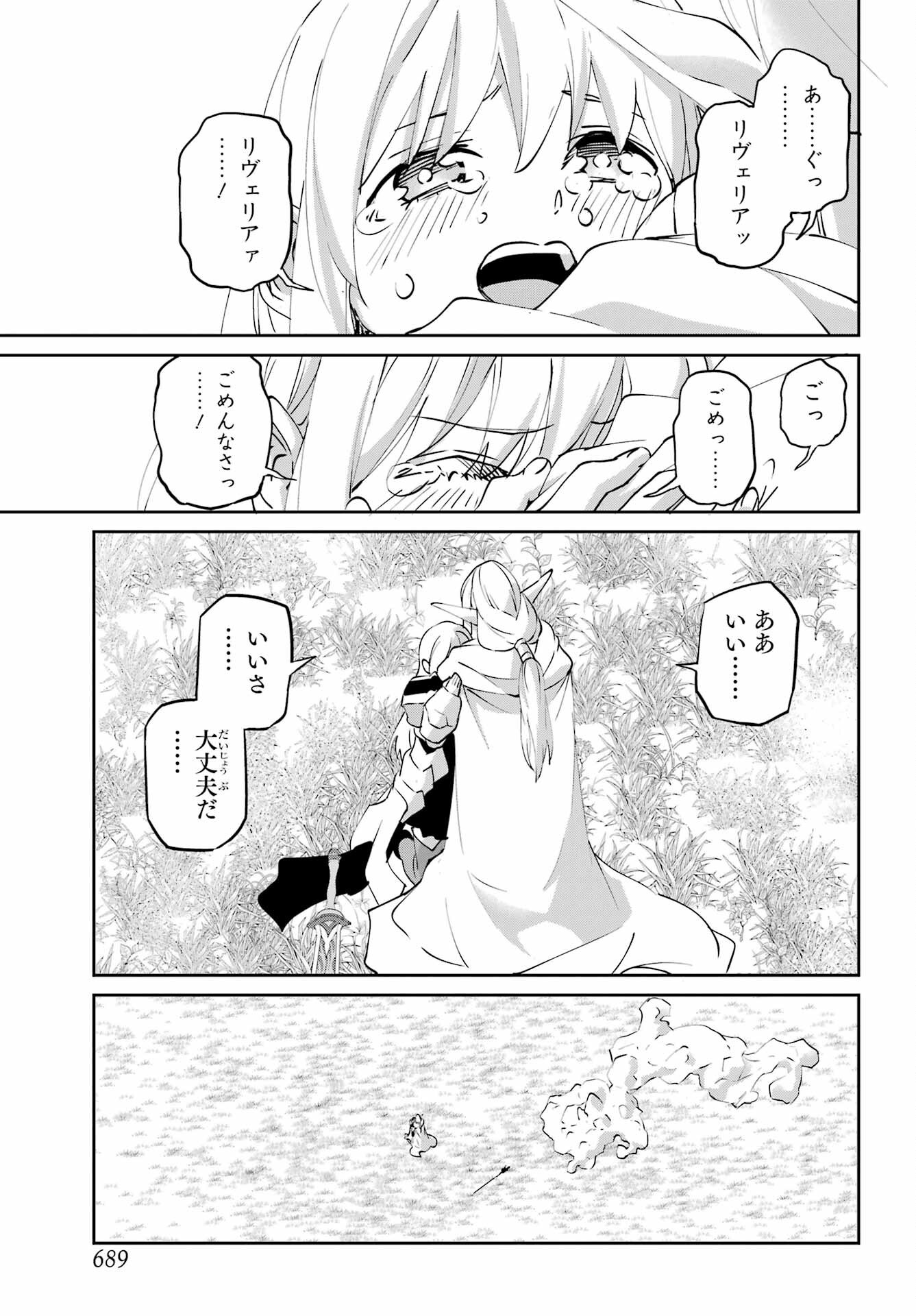 ダンジョンに出会いを求めるのは間違っているだろうか外伝 ソード・オラトリア」ガンガン 第145話 - Page 49