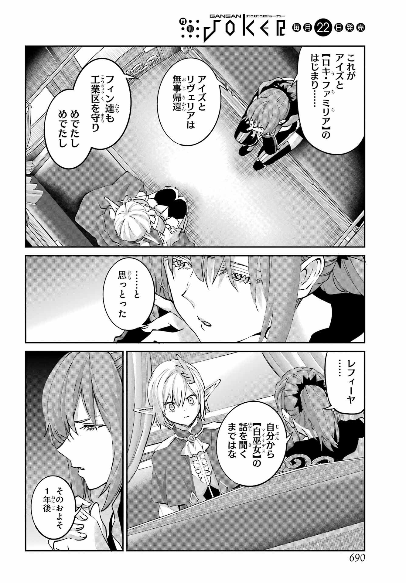 ダンジョンに出会いを求めるのは間違っているだろうか外伝 ソード・オラトリア」ガンガン 第145話 - Page 50