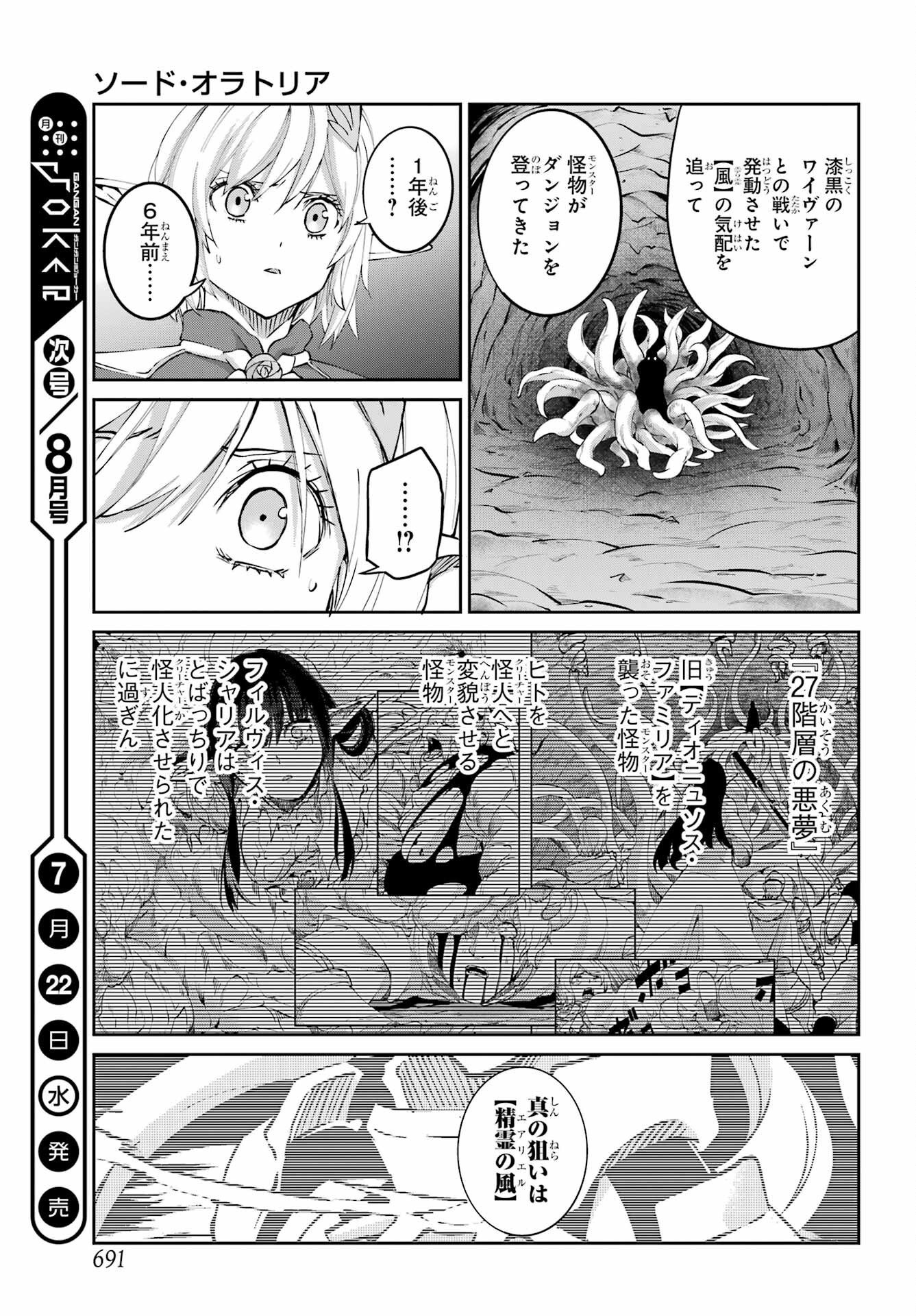 ダンジョンに出会いを求めるのは間違っているだろうか外伝 ソード・オラトリア」ガンガン 第145話 - Page 51