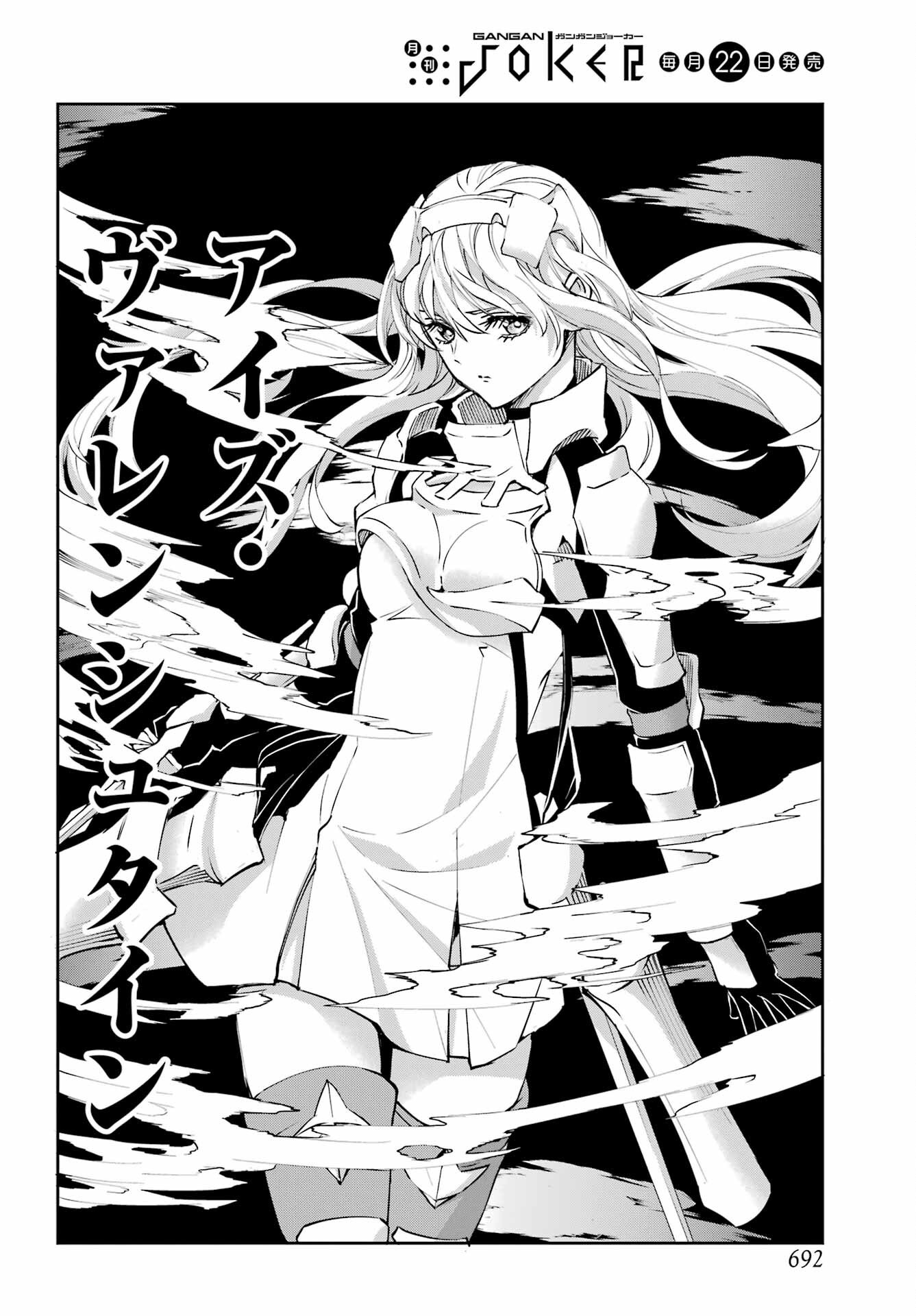ダンジョンに出会いを求めるのは間違っているだろうか外伝 ソード・オラトリア」ガンガン 第145話 - Page 52