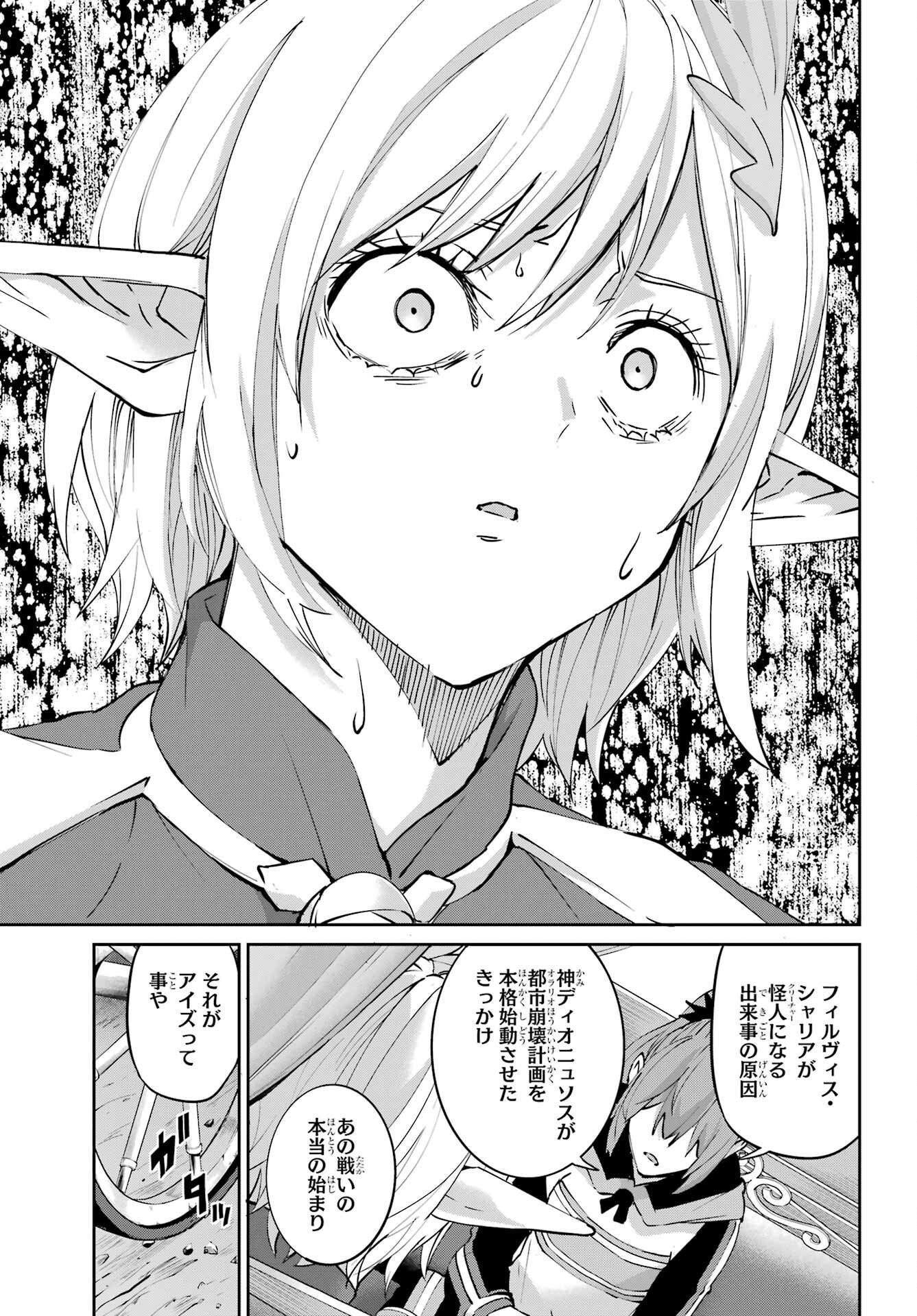 ダンジョンに出会いを求めるのは間違っているだろうか外伝 ソード・オラトリア」ガンガン 第145話 - Page 53