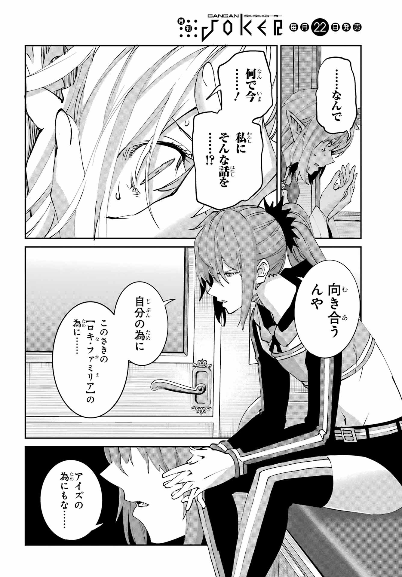 ダンジョンに出会いを求めるのは間違っているだろうか外伝 ソード・オラトリア」ガンガン 第145話 - Page 54