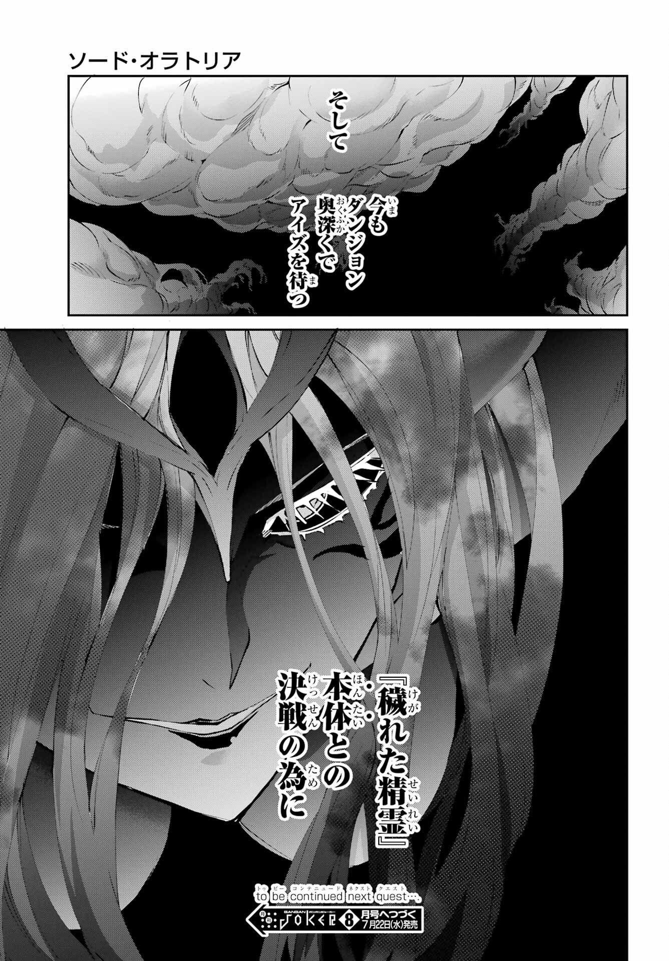 ダンジョンに出会いを求めるのは間違っているだろうか外伝 ソード・オラトリア」ガンガン 第145話 - Page 55