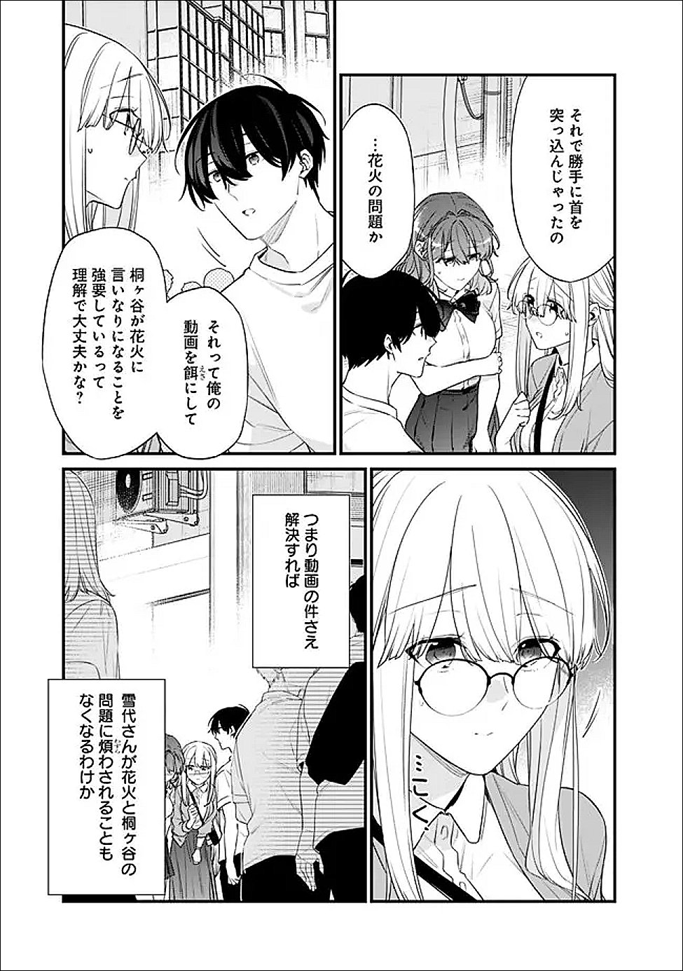 幼馴染彼女のモラハラがひどいんで絶縁宣言してやった 自分らしく生きることにしたら、なぜか隣の席の隠れ美少女から告白された 第53.2話 - Page 6